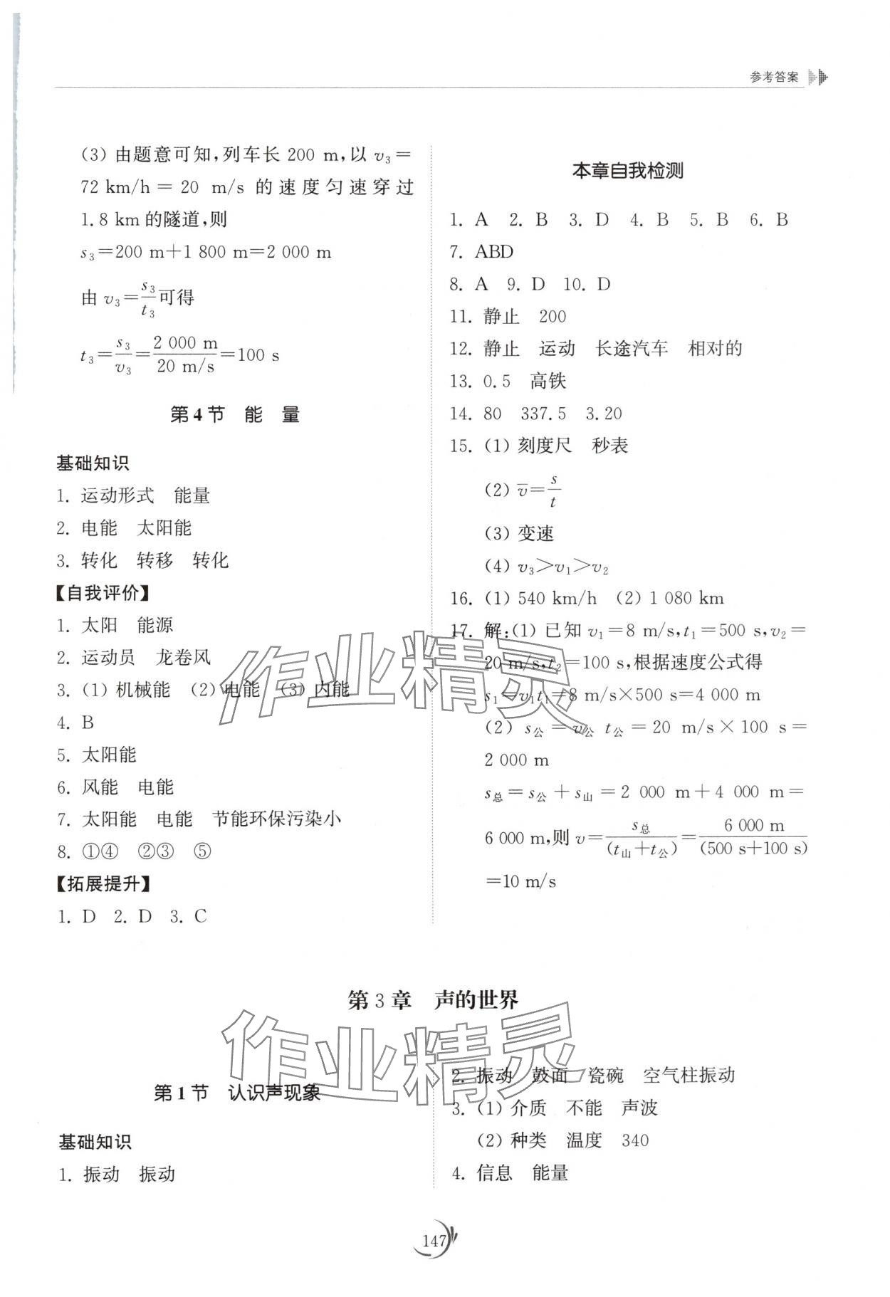 2025年同步练习册山东科学技术出版社八年级物理上册教科版 参考答案第4页