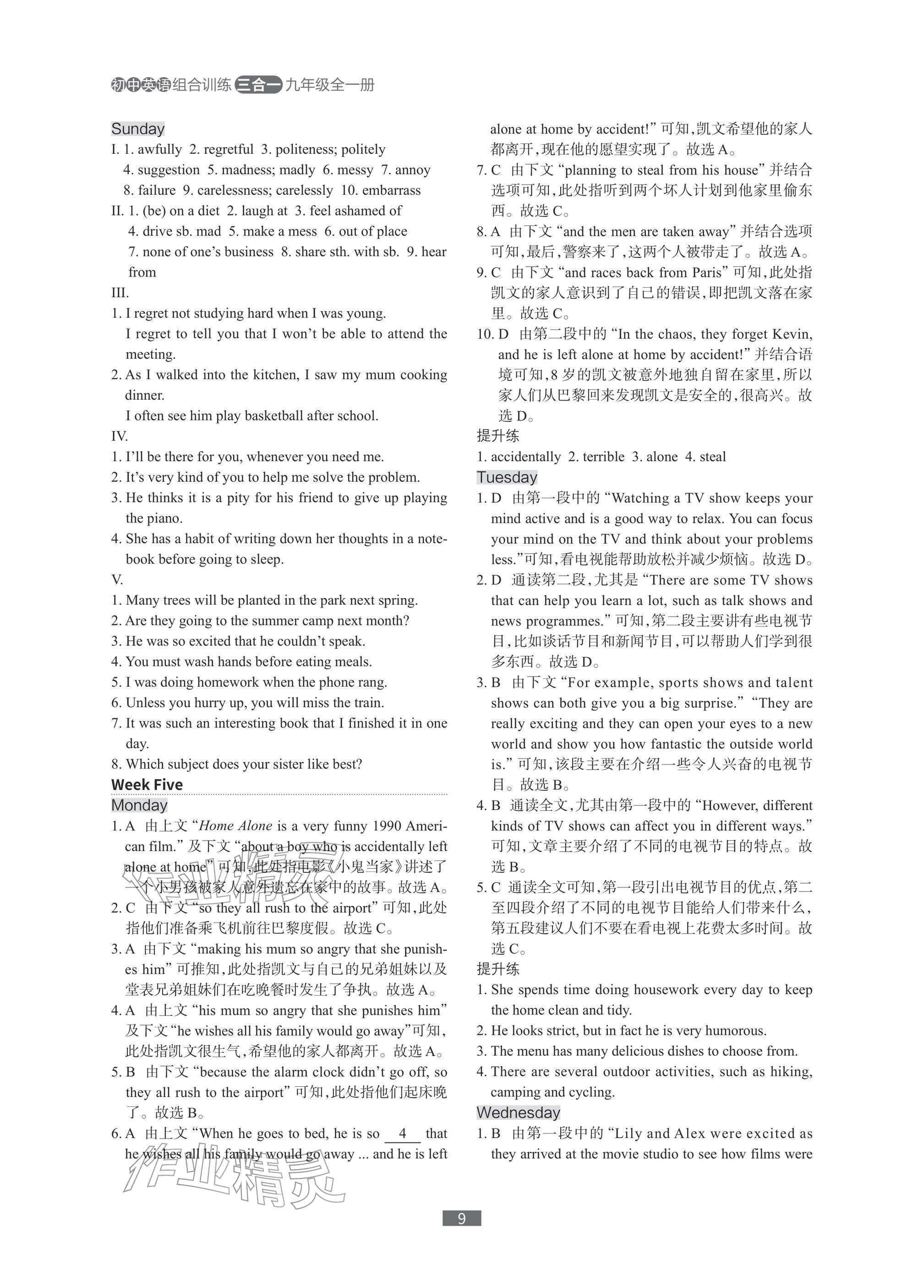 2025年春如金卷组合训练九年级英语全一册沪教版三合一&nbsp;参考答案第9页