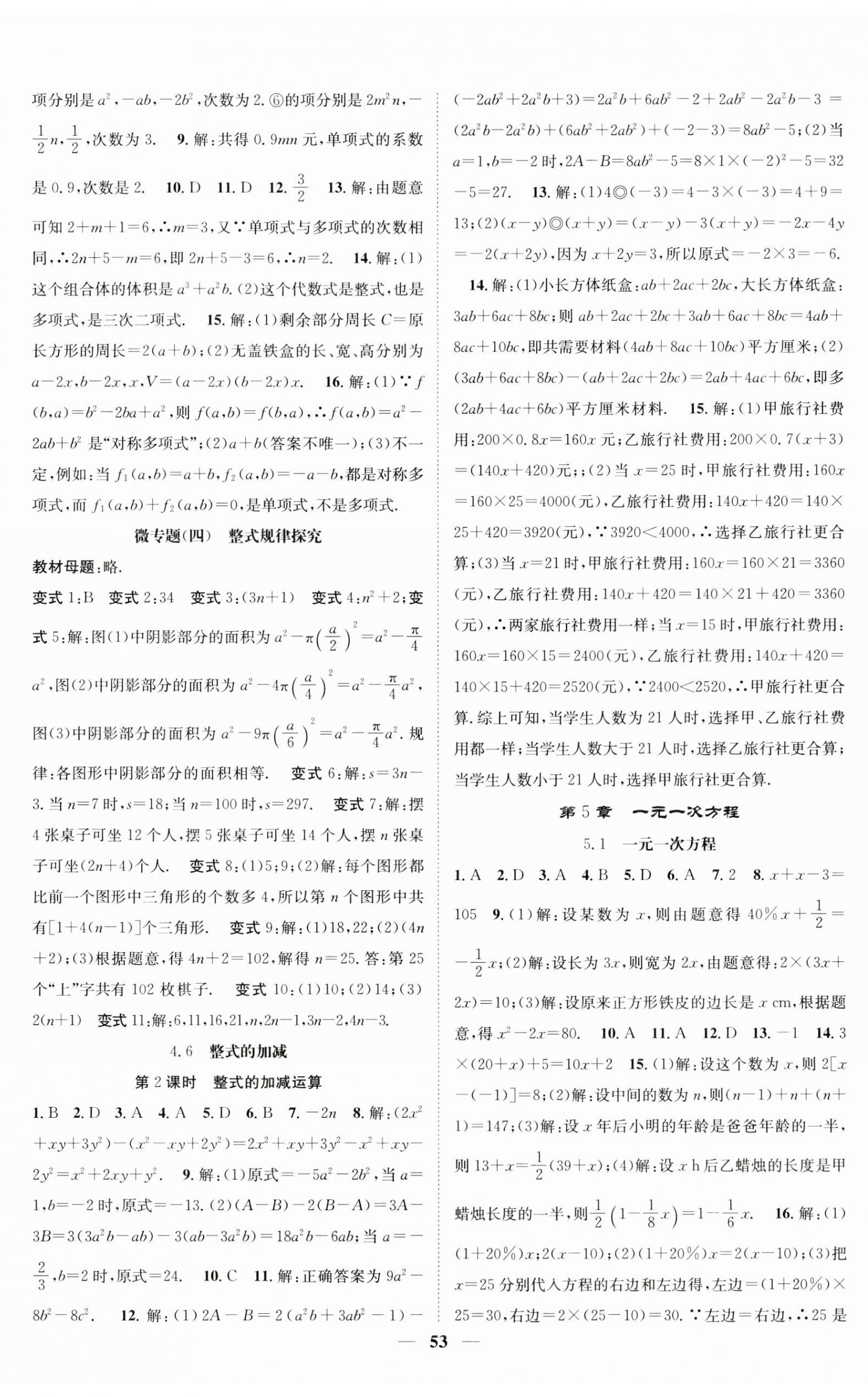 2023年智慧學堂七年級數(shù)學上冊浙教版浙江專版 第5頁