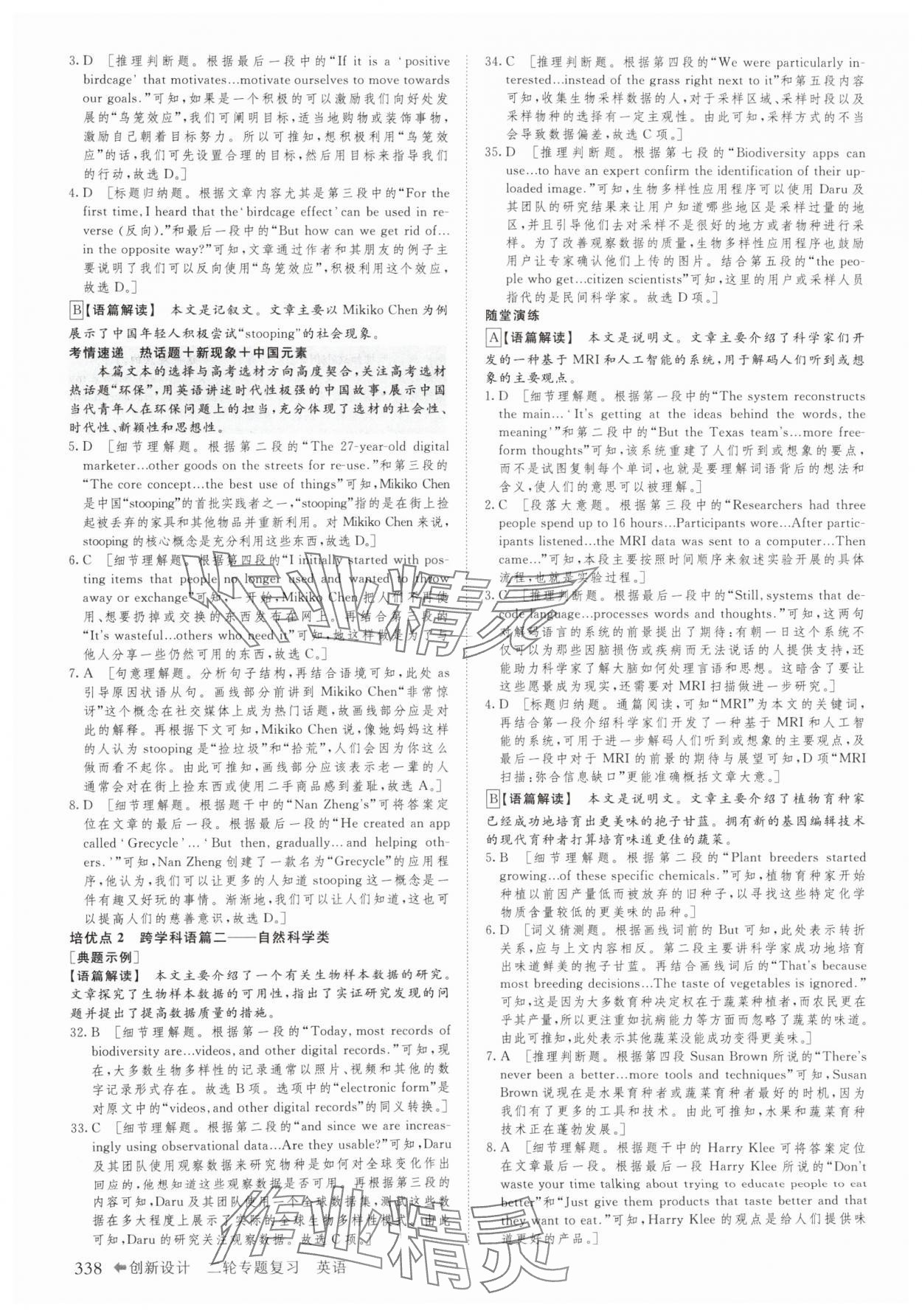 2025年創(chuàng)新設(shè)計二輪專題復習英語 參考答案第5頁