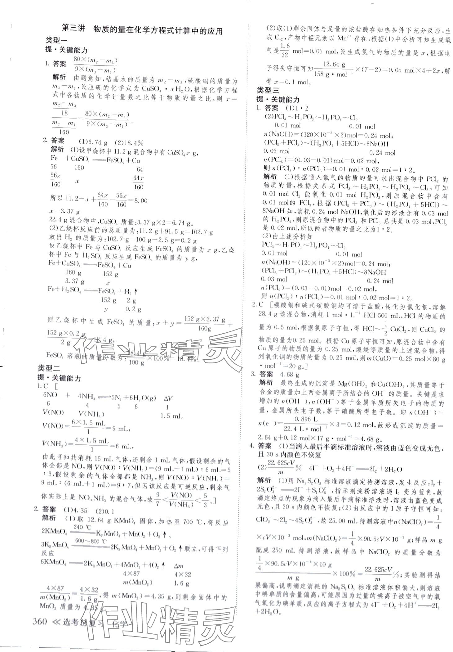 2024年創(chuàng)新設(shè)計(jì)高中化學(xué)浙江專版 第8頁