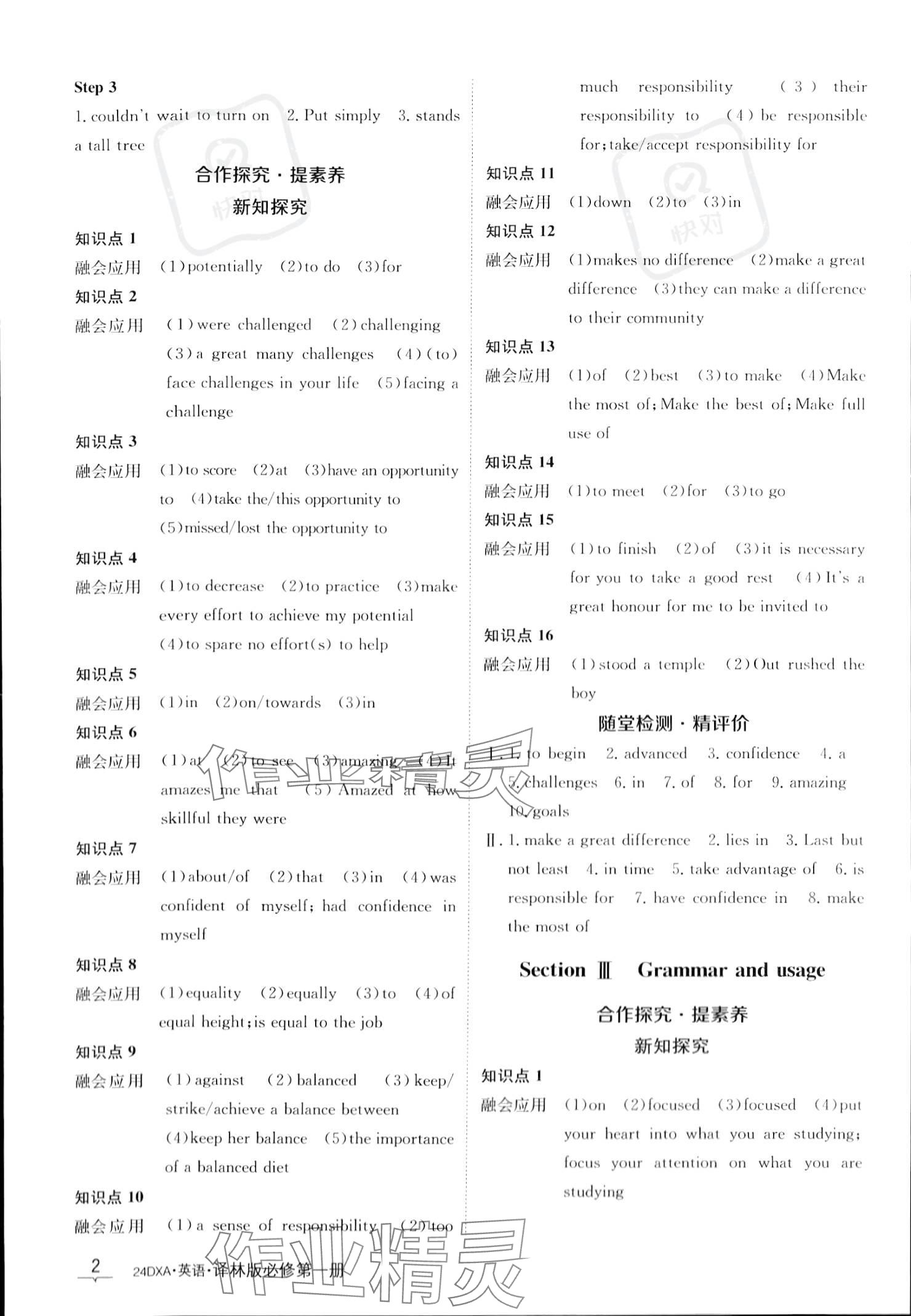 2023年金太阳导学案高中英语必修第一册译林版 参考答案第2页