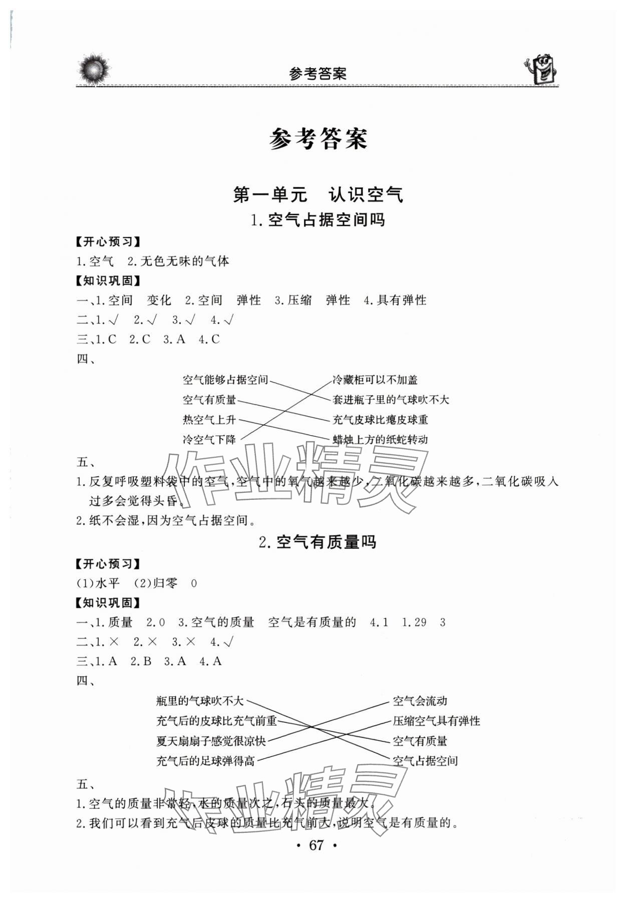 2024年名師導(dǎo)學(xué)伴你行同步練習(xí)三年級科學(xué)上冊蘇教版 第1頁