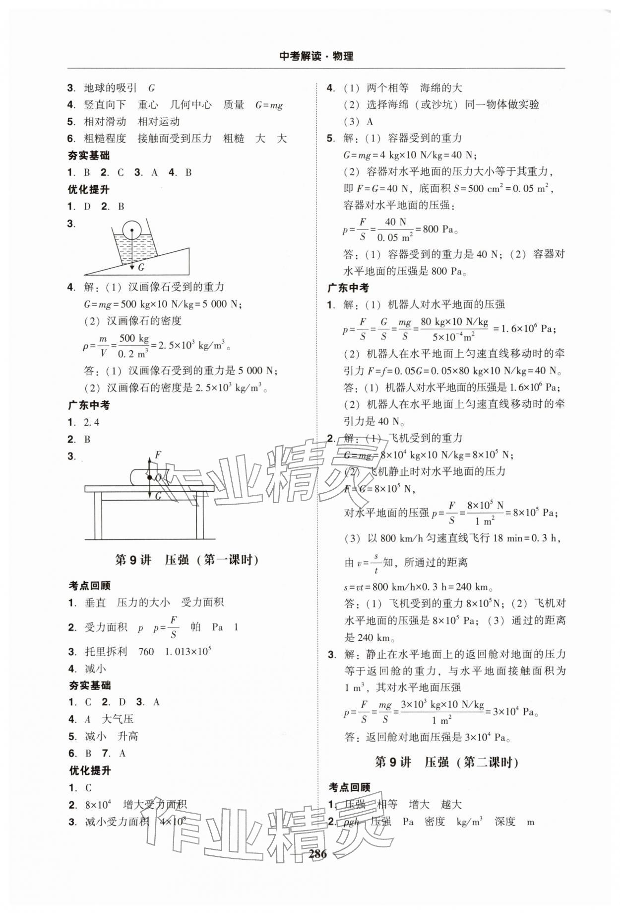 2026年南粤学典中考解读物理中考&nbsp;第4页