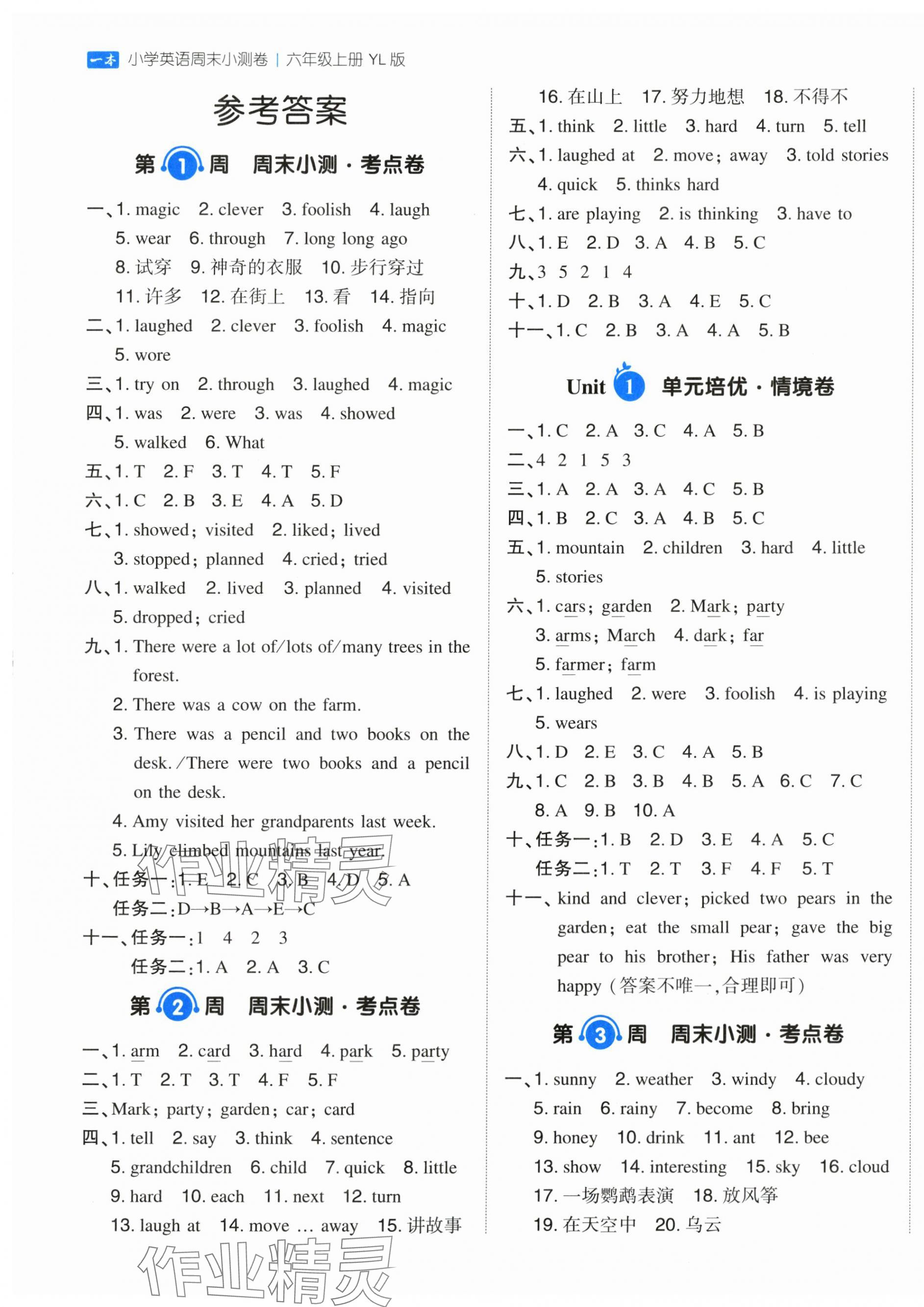2025年一本周末小测卷六年级英语上册译林版 第1页