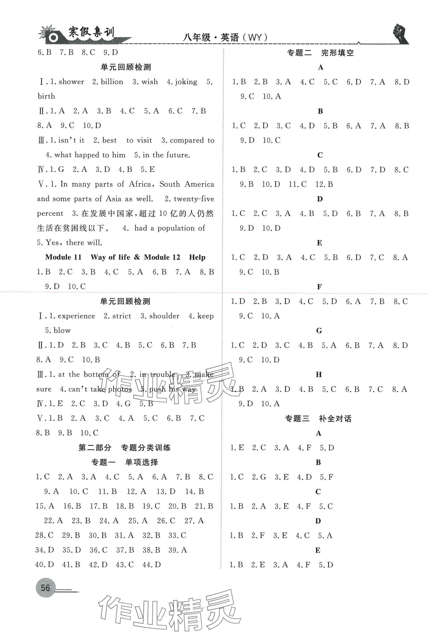 2024年寒假集训合肥工业大学出版社八年级英语外研版 第2页