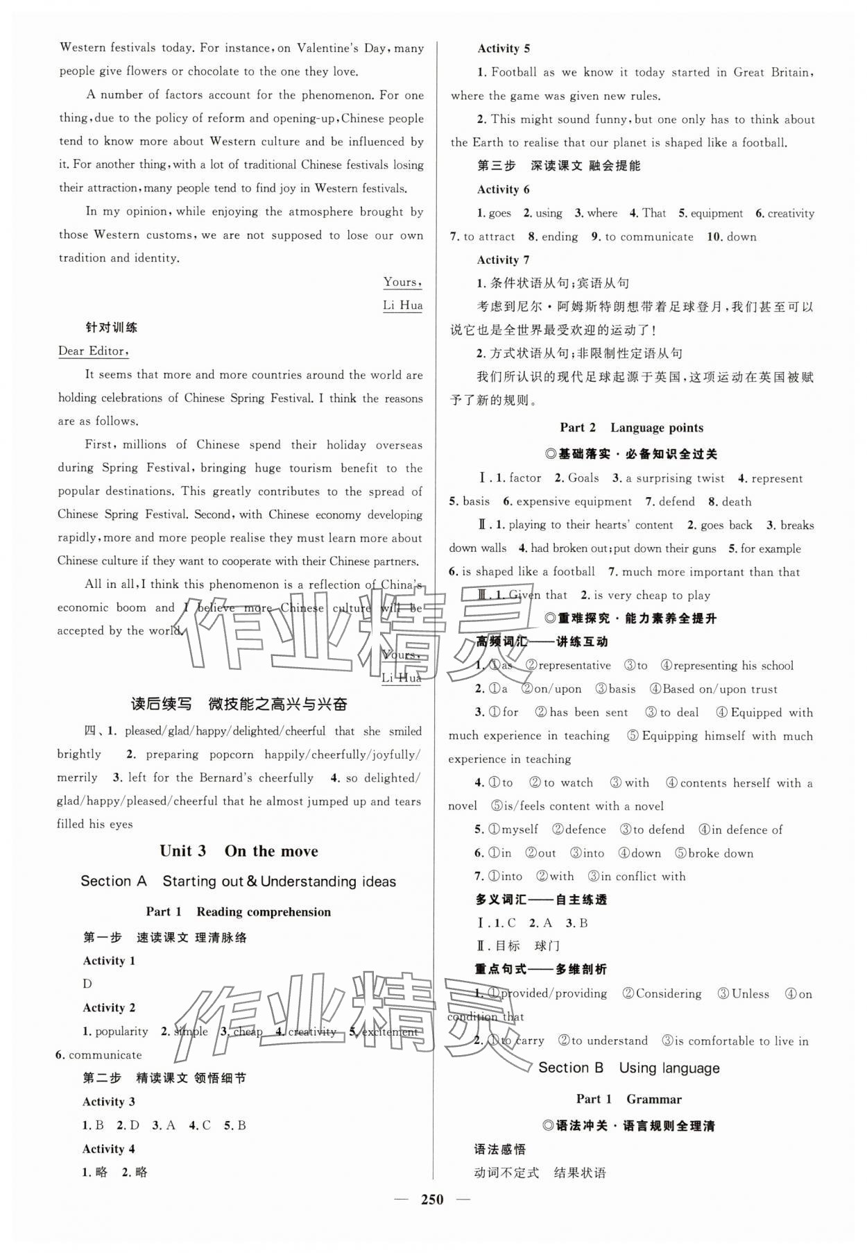 2025年高中同步學(xué)案優(yōu)化設(shè)計高一英語必修第二冊外研版 參考答案第5頁