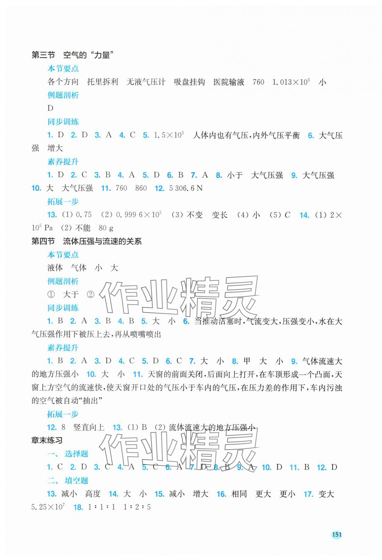 2025年同步分層導學八年級物理下冊滬科版廣西專版 參考答案第4頁