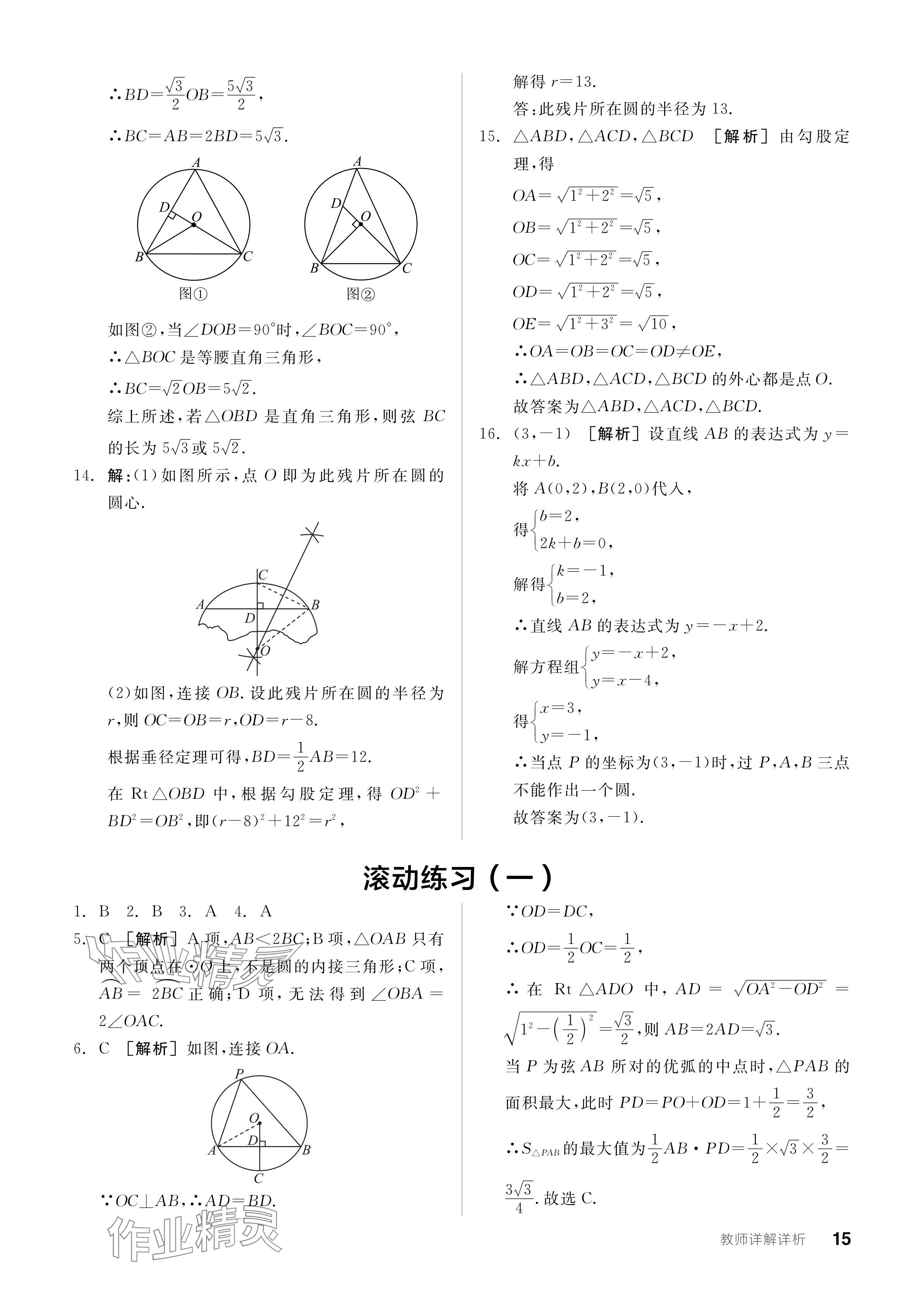 2024年全品学练考九年级数学下册沪科版 参考答案第15页