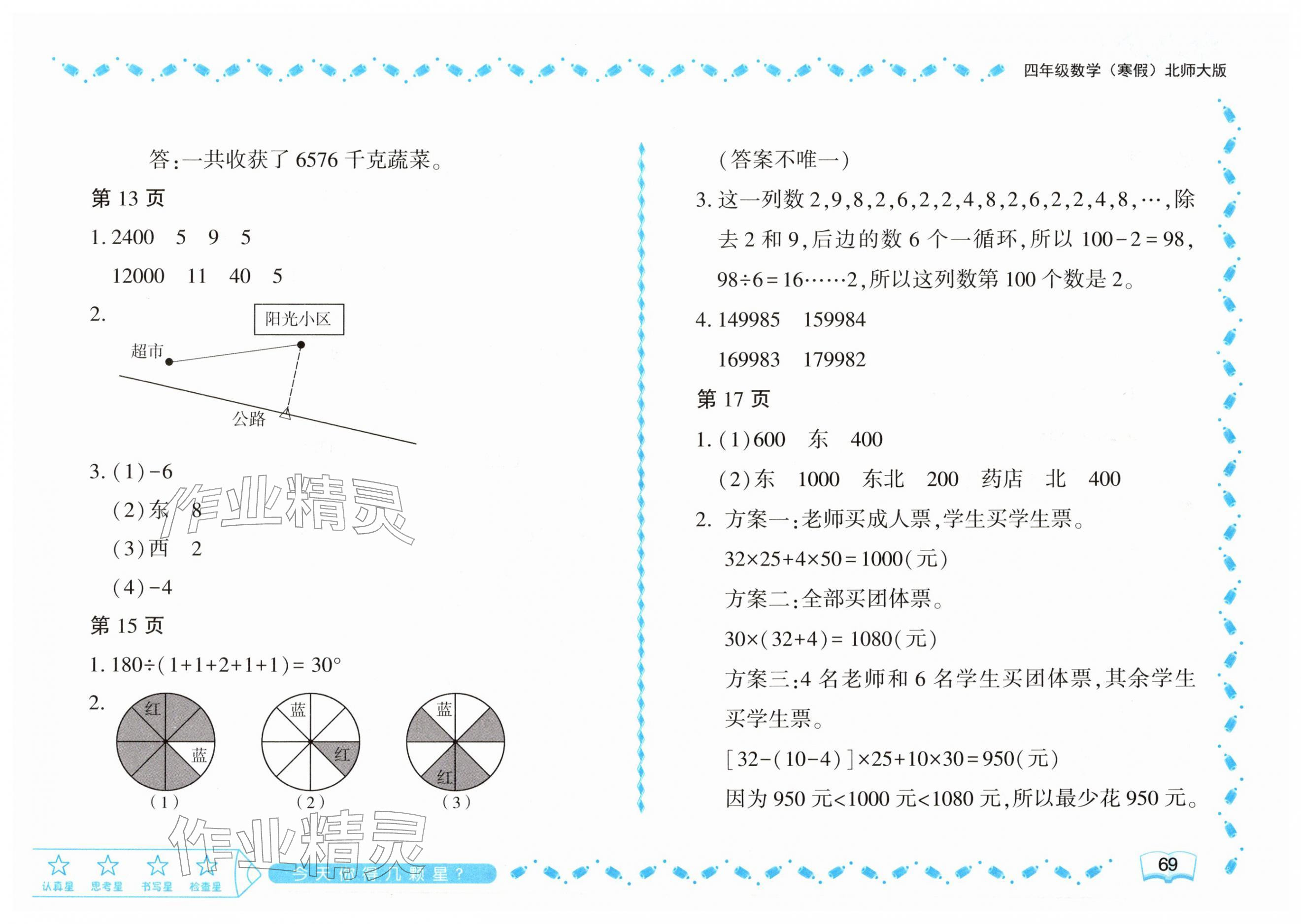 2026年陽(yáng)光假日寒假四年級(jí)數(shù)學(xué)北師大版&nbsp;第3頁(yè)