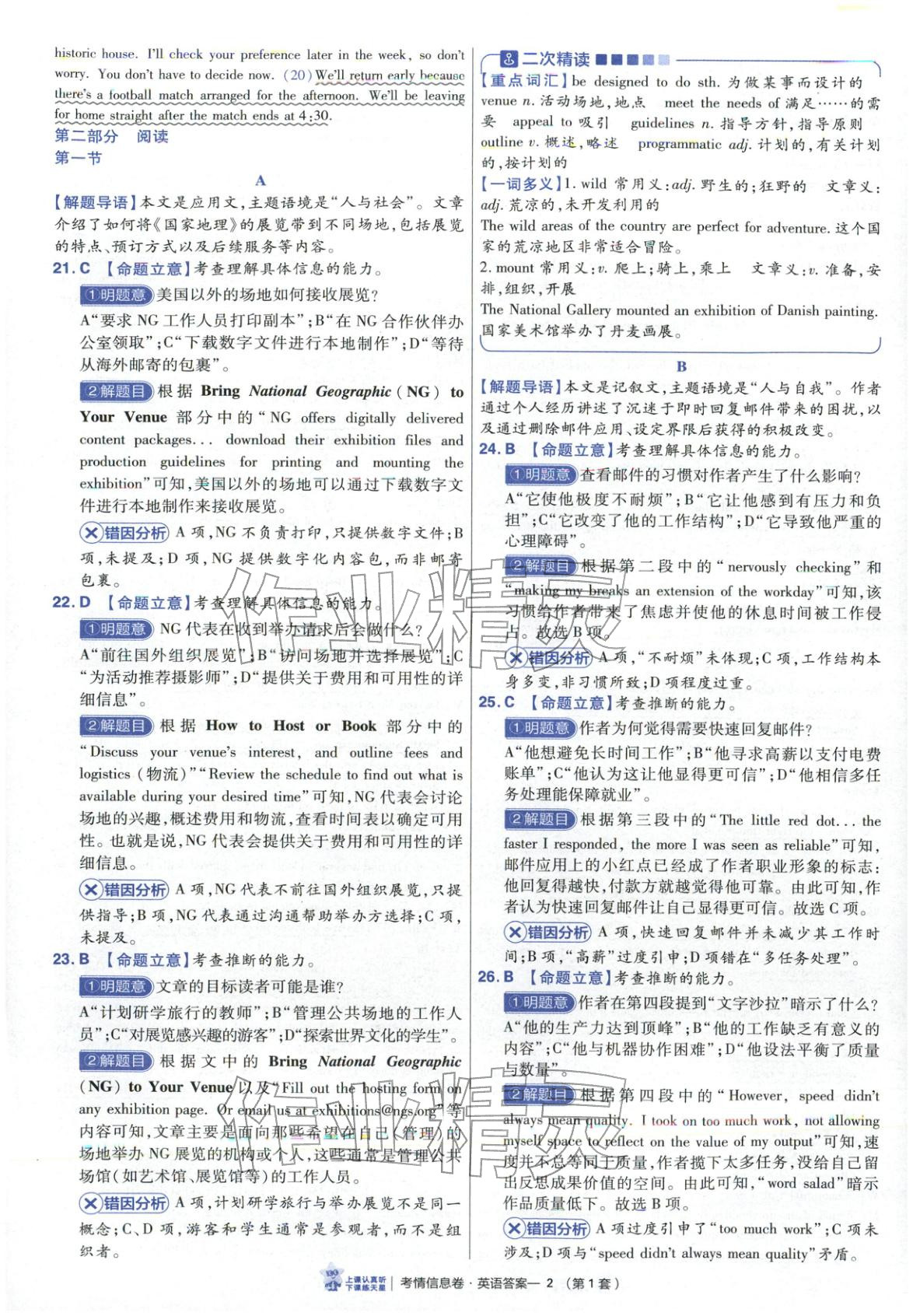 2026年高考領航卷英語&nbsp;第2頁