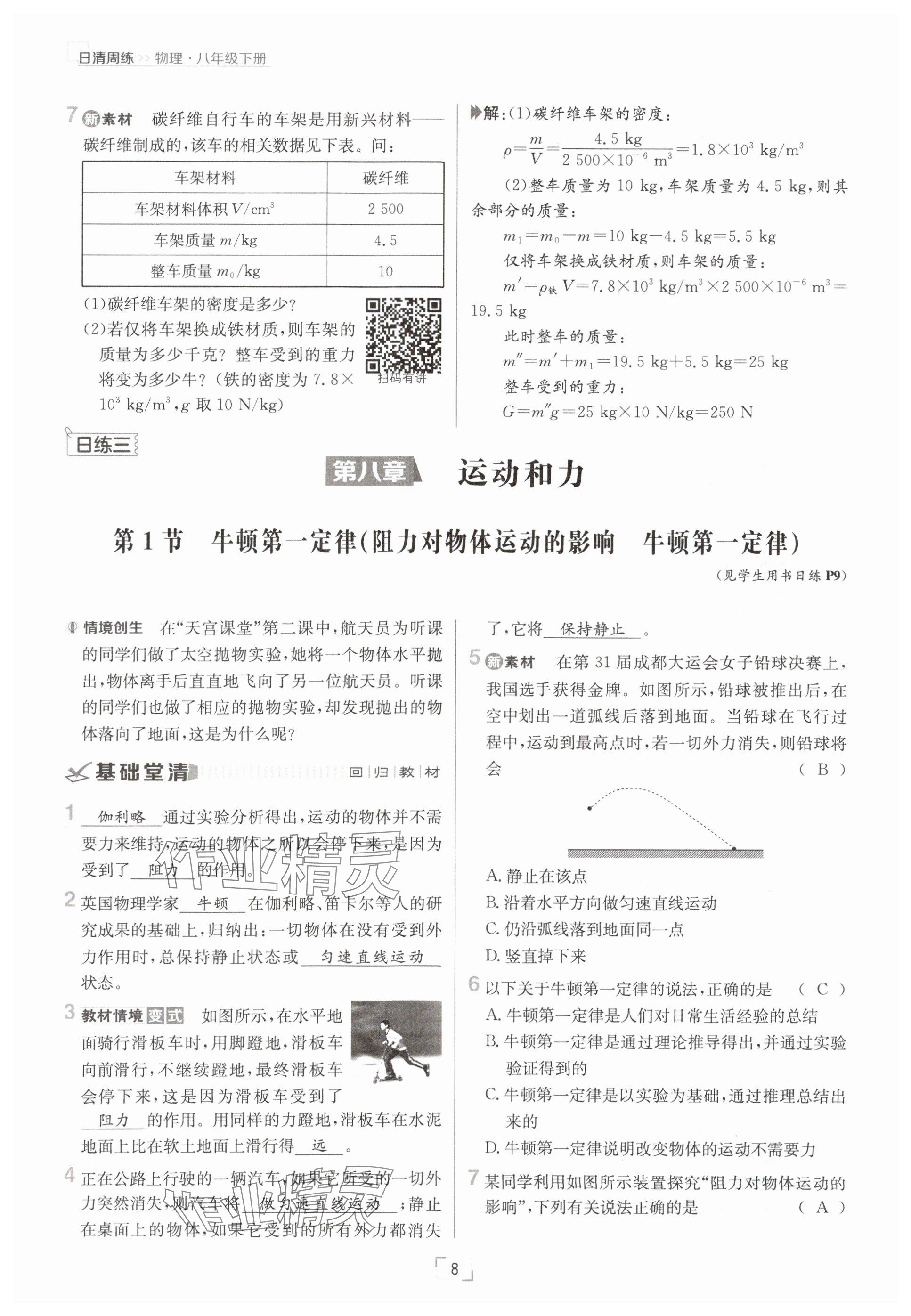2025年日清周練八年級(jí)物理下冊(cè)人教版 參考答案第8頁