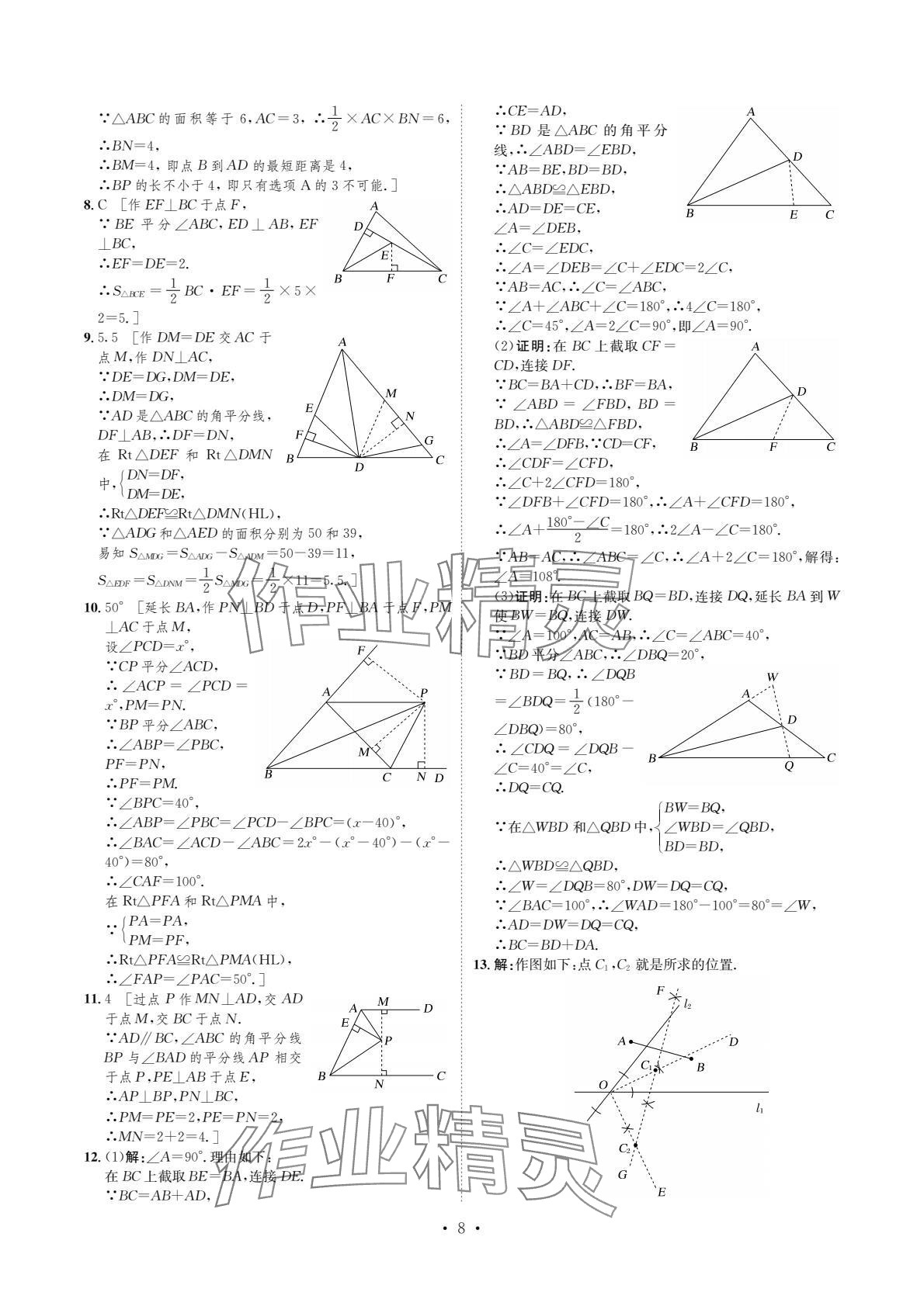 2024年课课练湖南教育出版社八年级数学下册湘教版 参考答案第8页