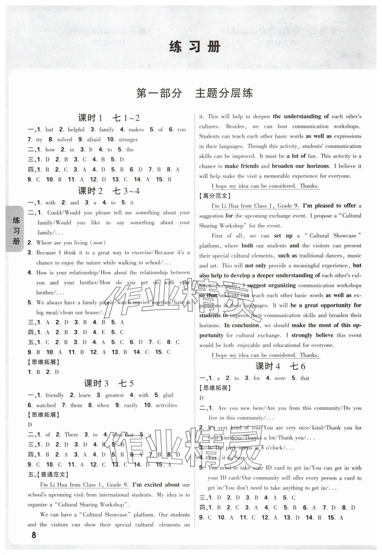 2025年中考面对面九年级英语河南专版 参考答案第8页