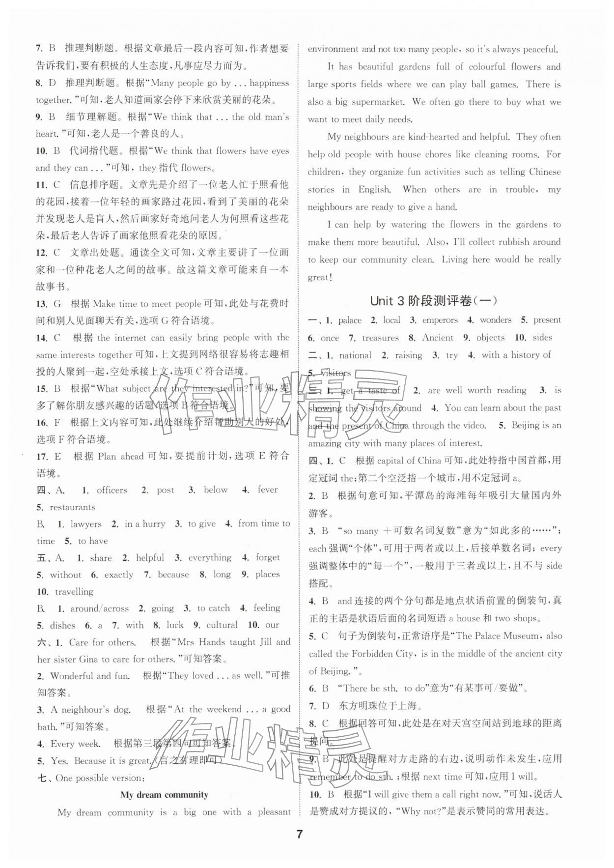 2026年通城学典全程测评卷七年级英语下册译林版江苏专版&nbsp;第7页