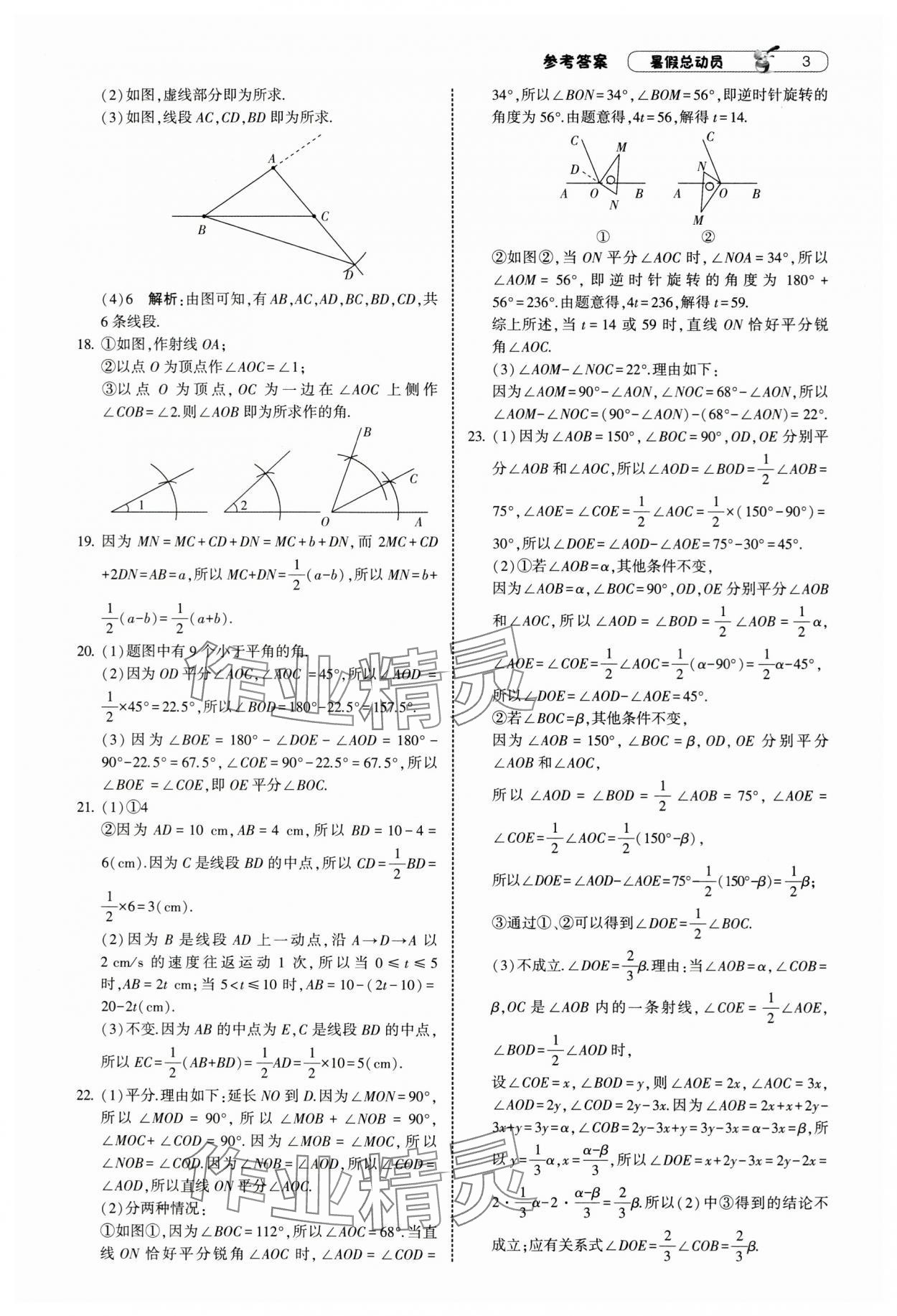 2025年暑假總動員寧夏人民教育出版社七年級數學滬科版 第3頁