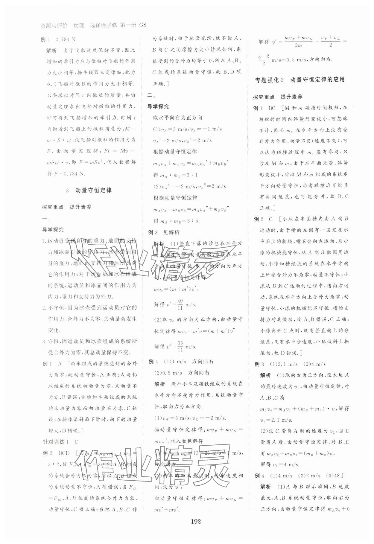 2024年資源與評價(jià)黑龍江教育出版社高中物理選擇性必修第一冊人教版 第9頁