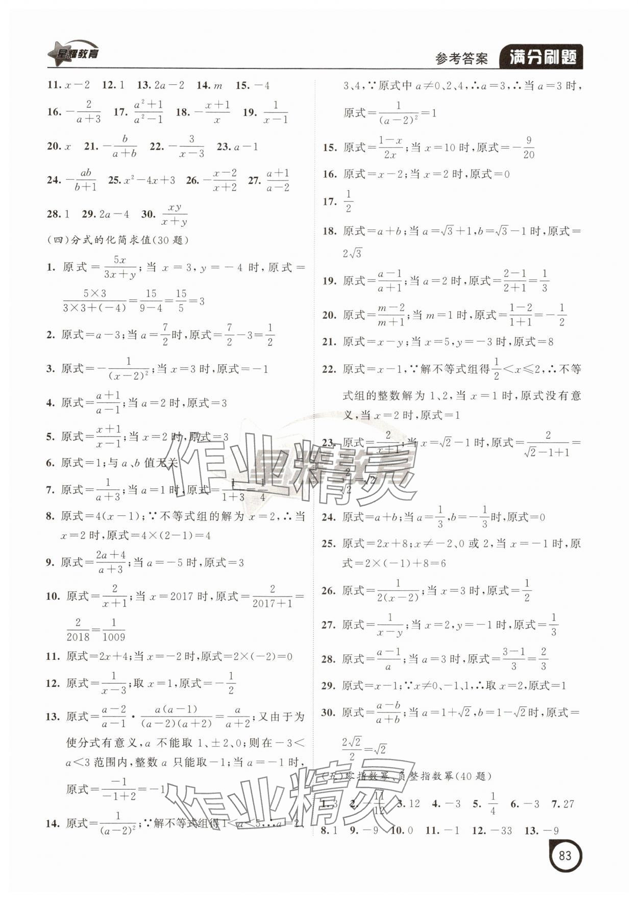 2025年满分刷题计算能力强化训练八年级数学上册人教版辽宁专版 参考答案第4页