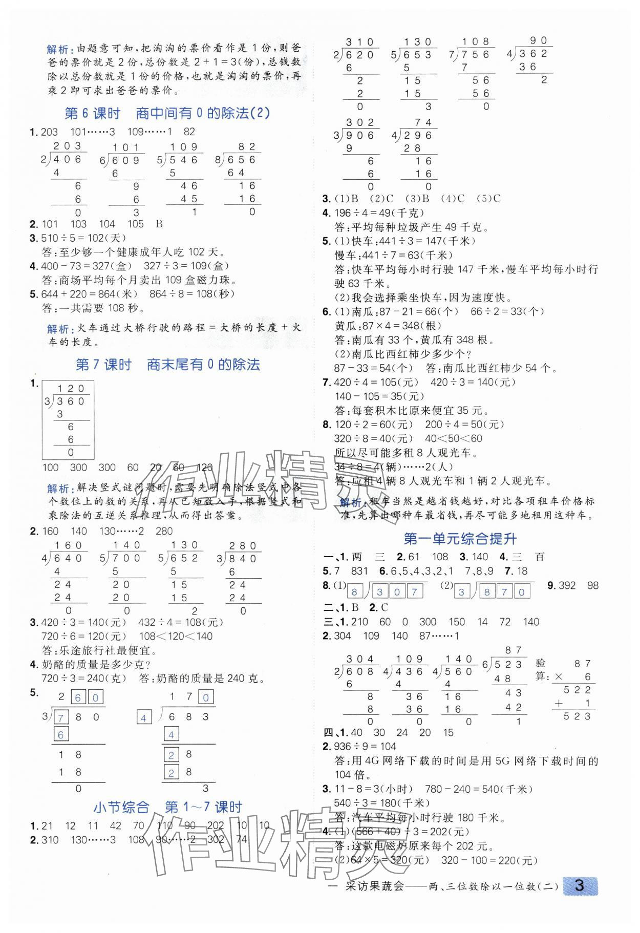 2025年練出好成績三年級數學下冊青島版 參考答案第2頁