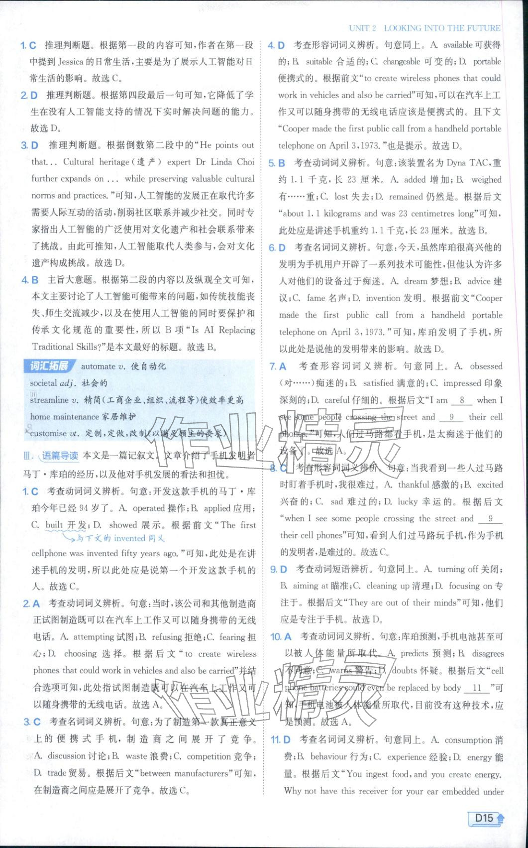 2025年實驗班全程提優訓練高中英語選擇性必修第一冊人教版&nbsp;參考答案第15頁