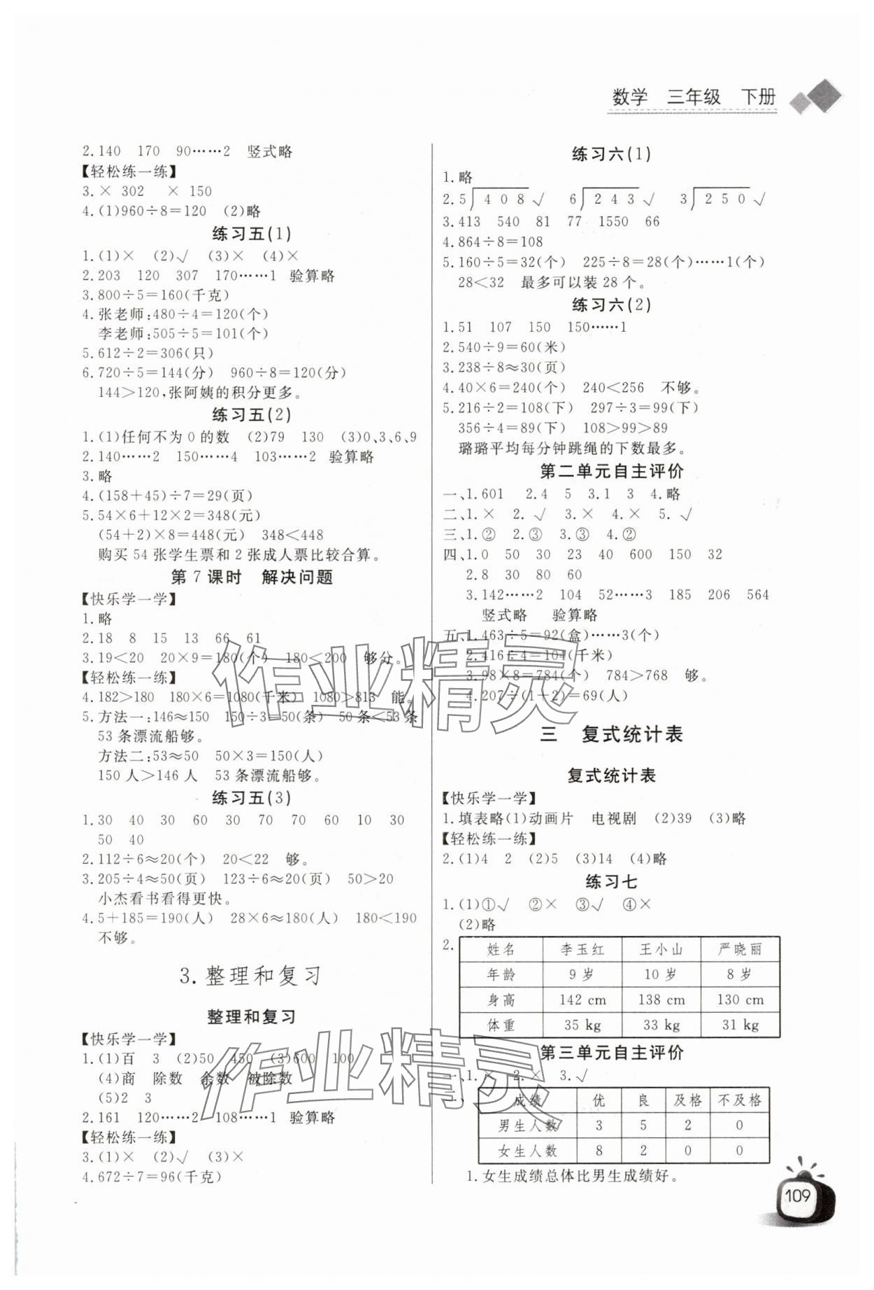 2025年長江全能學案同步練習冊三年級數學下冊人教版 第3頁