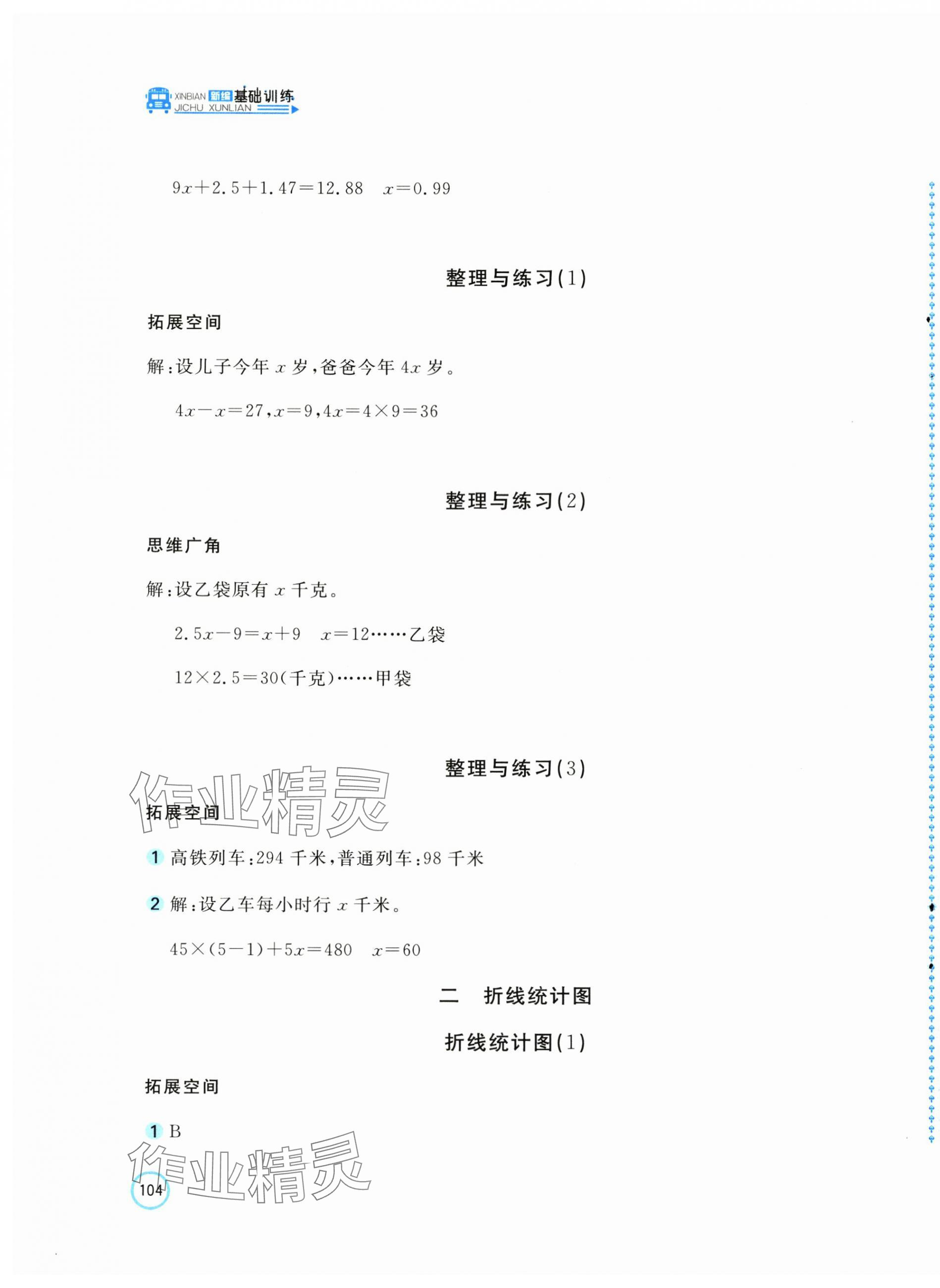 2025年新編基礎(chǔ)訓(xùn)練五年級(jí)數(shù)學(xué)下冊(cè)蘇教版 第3頁(yè)