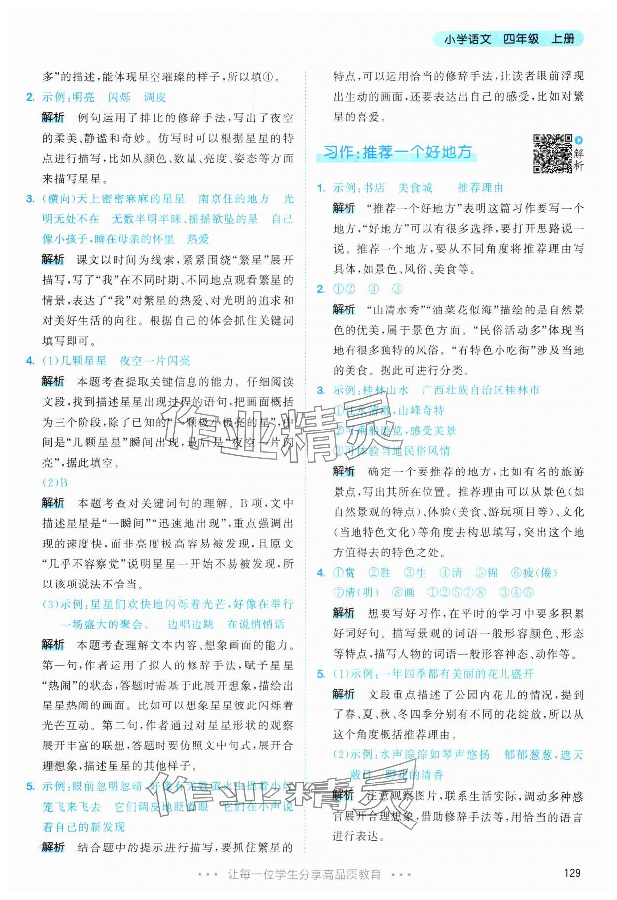 2025年53天天練四年級語文上冊人教版&nbsp;第5頁