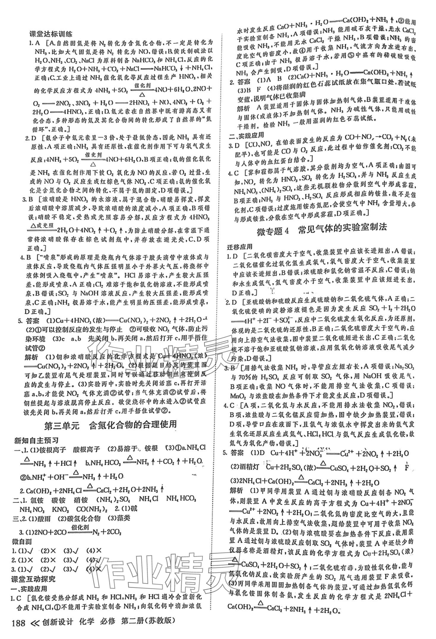 2024年創(chuàng)新設(shè)計高一化學(xué)必修第二冊蘇教版 第8頁