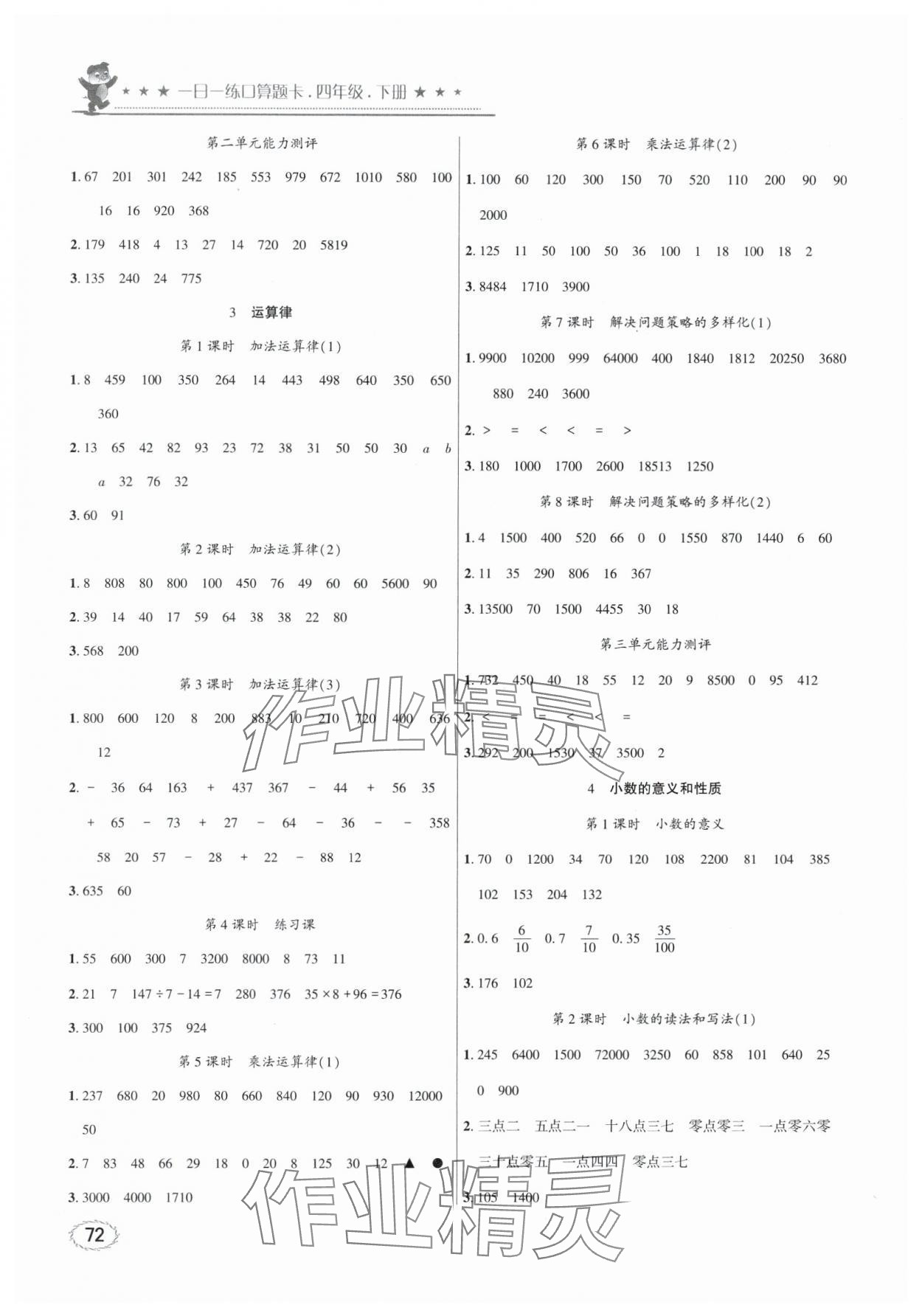 2024年1日1練口算題卡四年級(jí)下冊(cè)人教版 第2頁(yè)