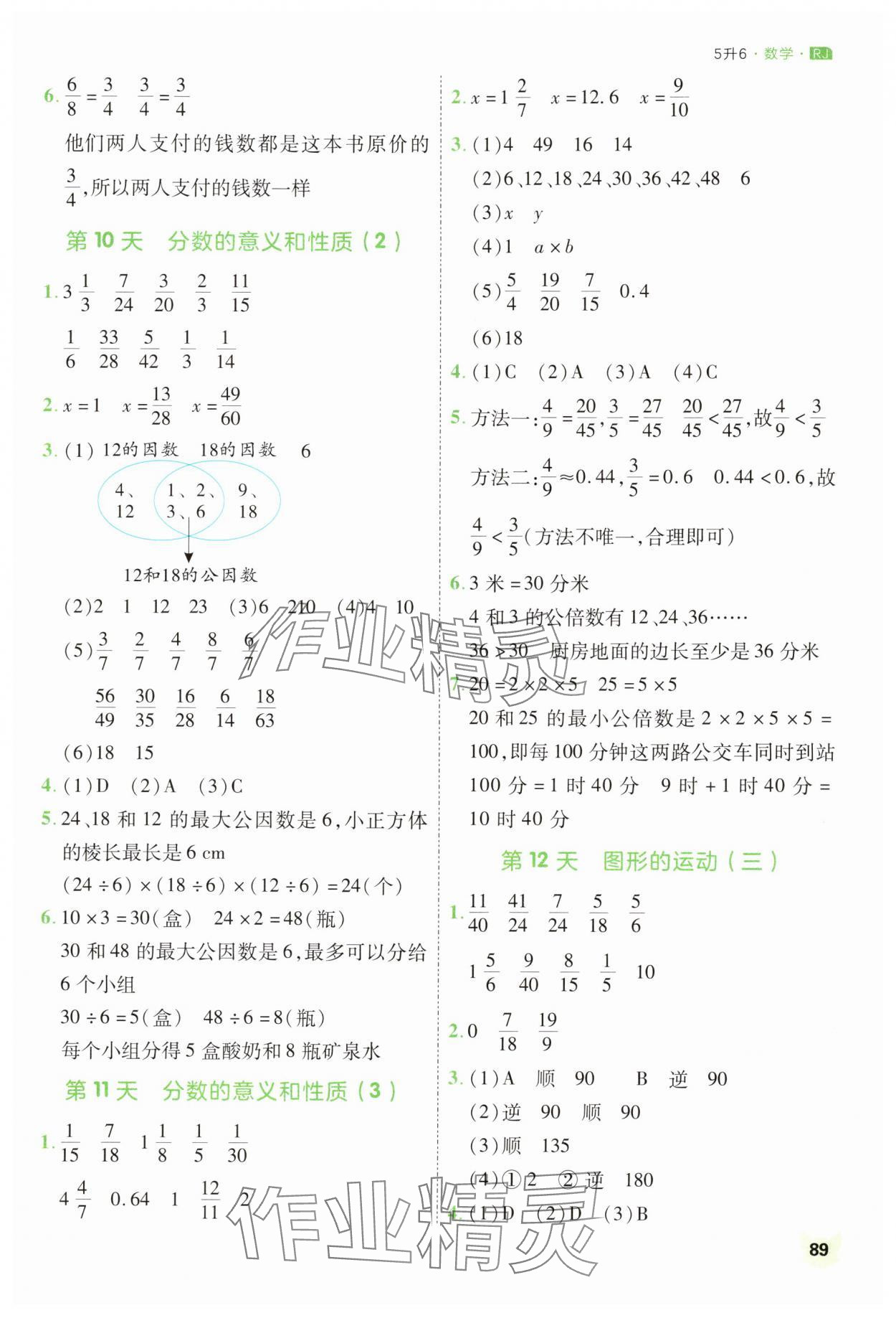 2025年新領程暑假銜接五年級數(shù)學人教版 第3頁