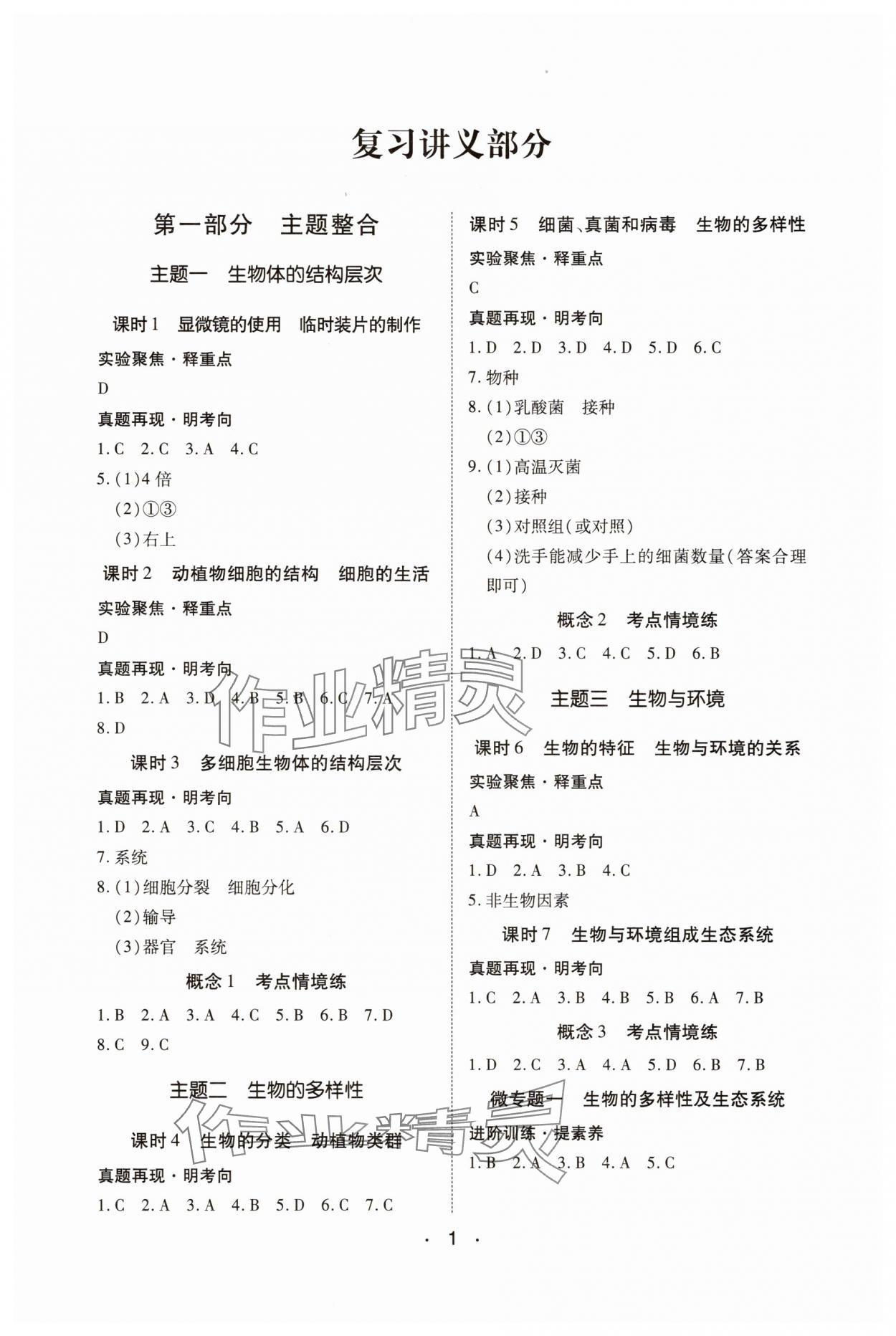 2025年學(xué)考新評價生物 參考答案第1頁