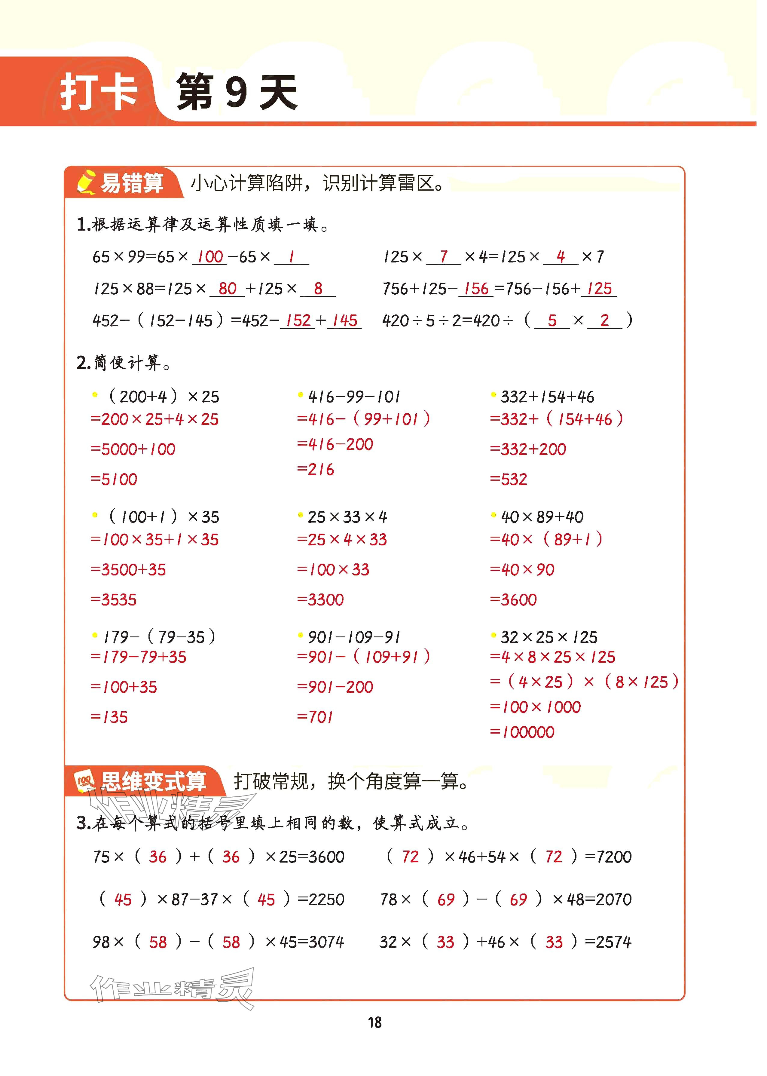 2025年暑假計算四年級數學 參考答案第17頁