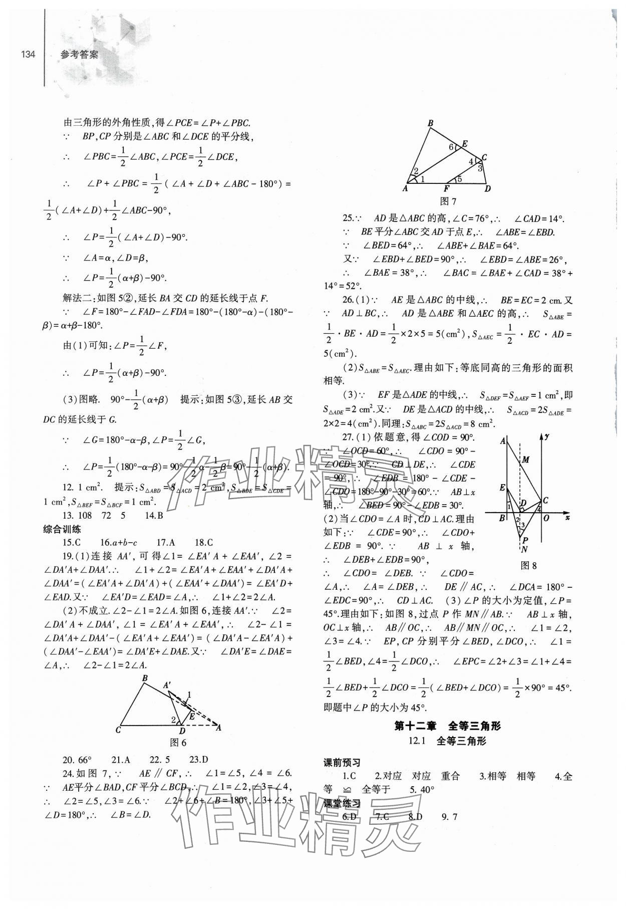 2023年初中同步練習冊八年級數(shù)學上冊人教版大象出版社 第4頁