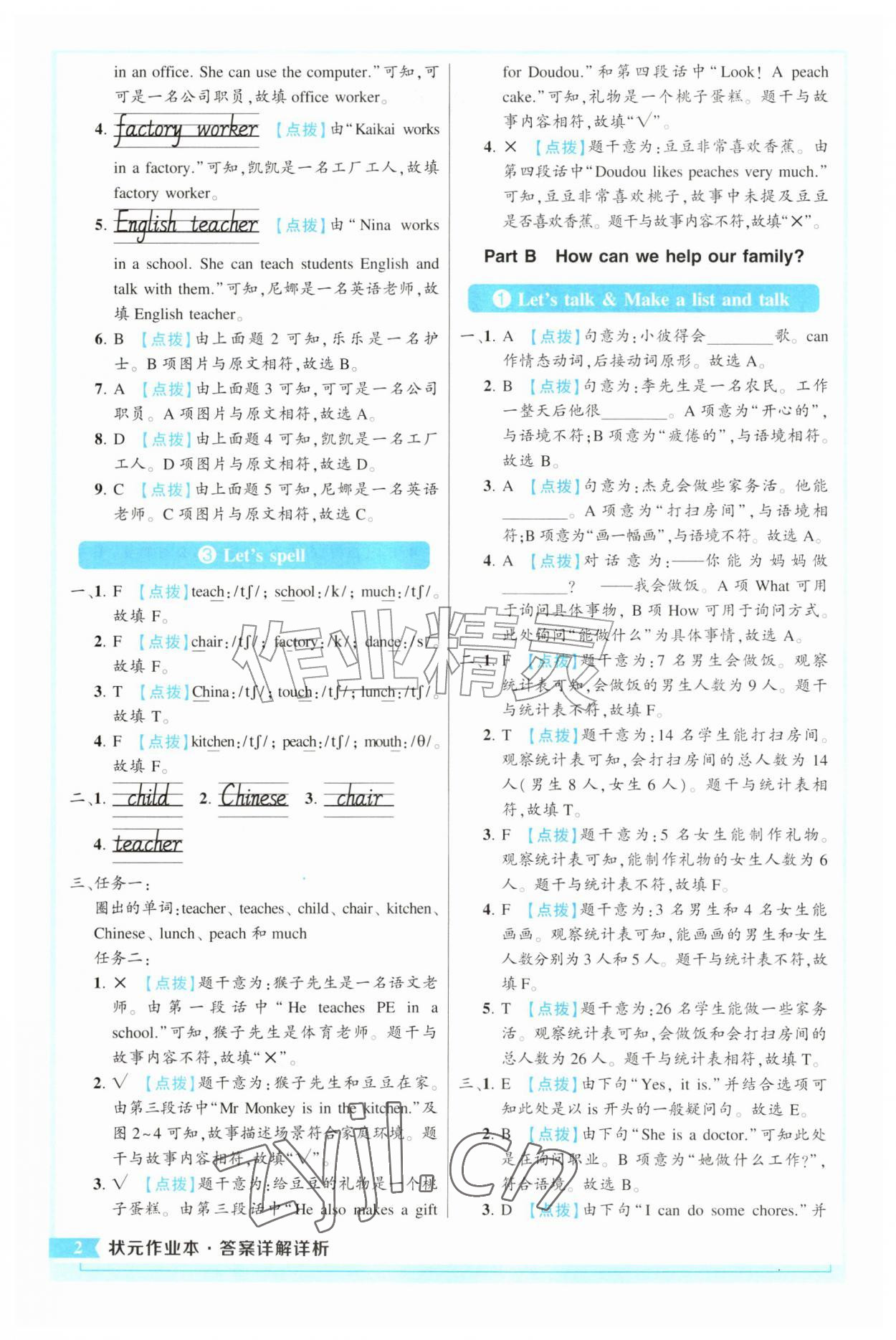 2026年黄冈状元成才路状元作业本四年级英语上册人教版&nbsp;参考答案第2页