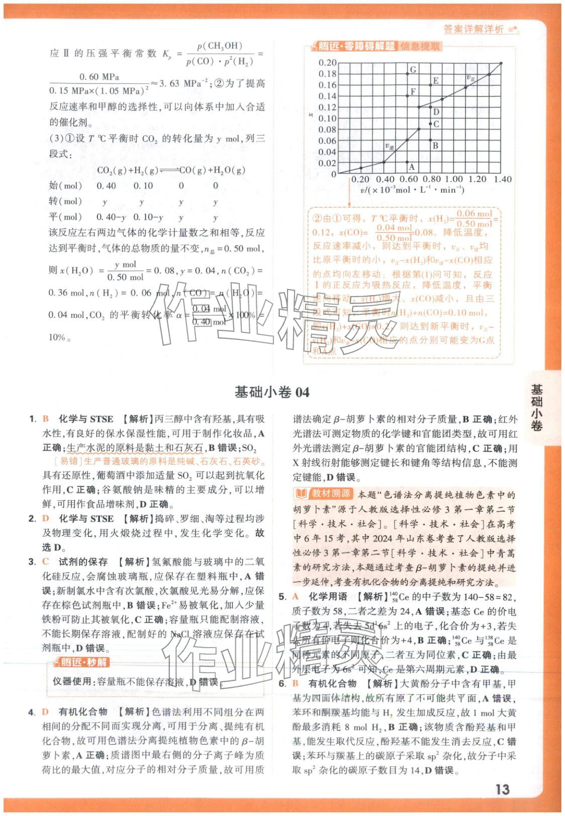 2026年高考基础卷高中化学 第13页