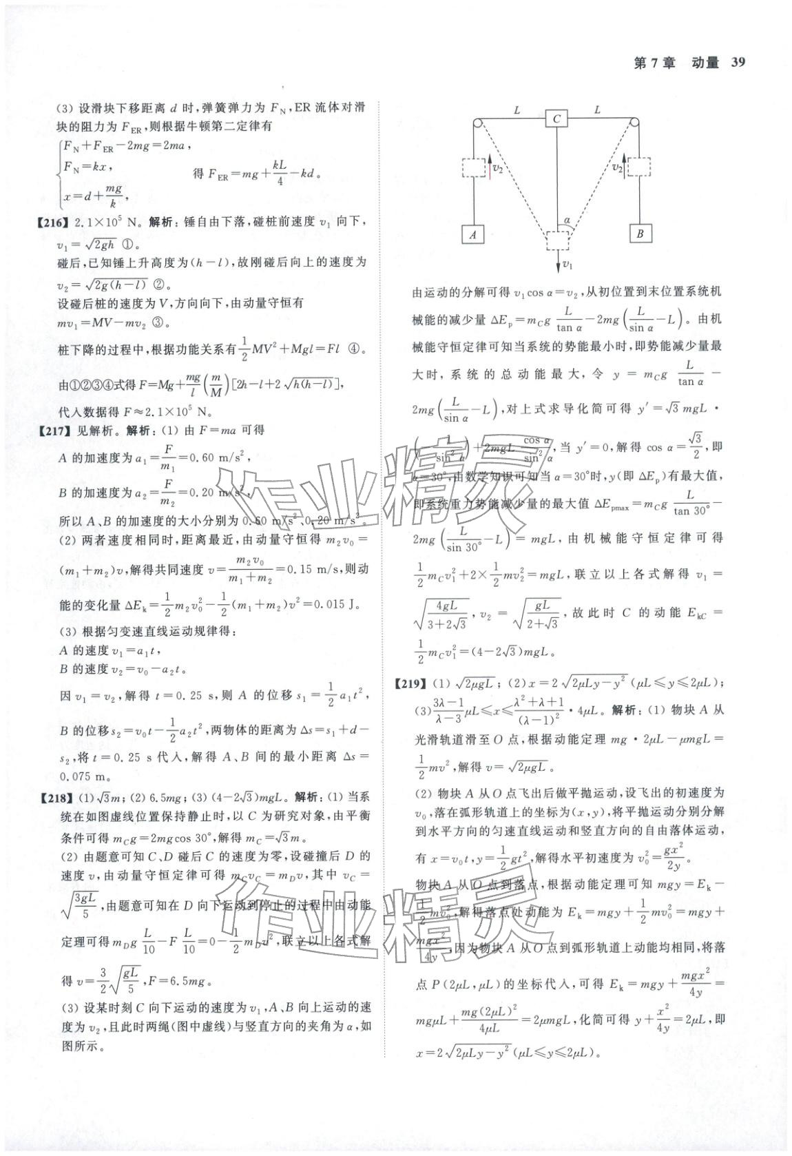 2026年真题全刷物理&nbsp;第42页