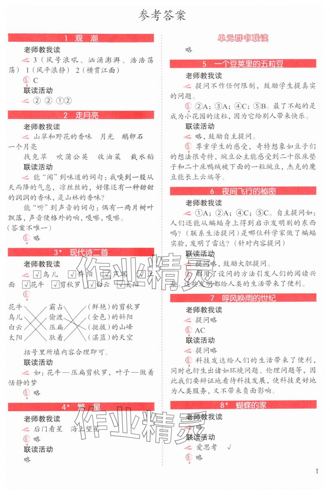 2024年1加X聯(lián)讀四年級語文上冊人教版基礎(chǔ)版 第1頁