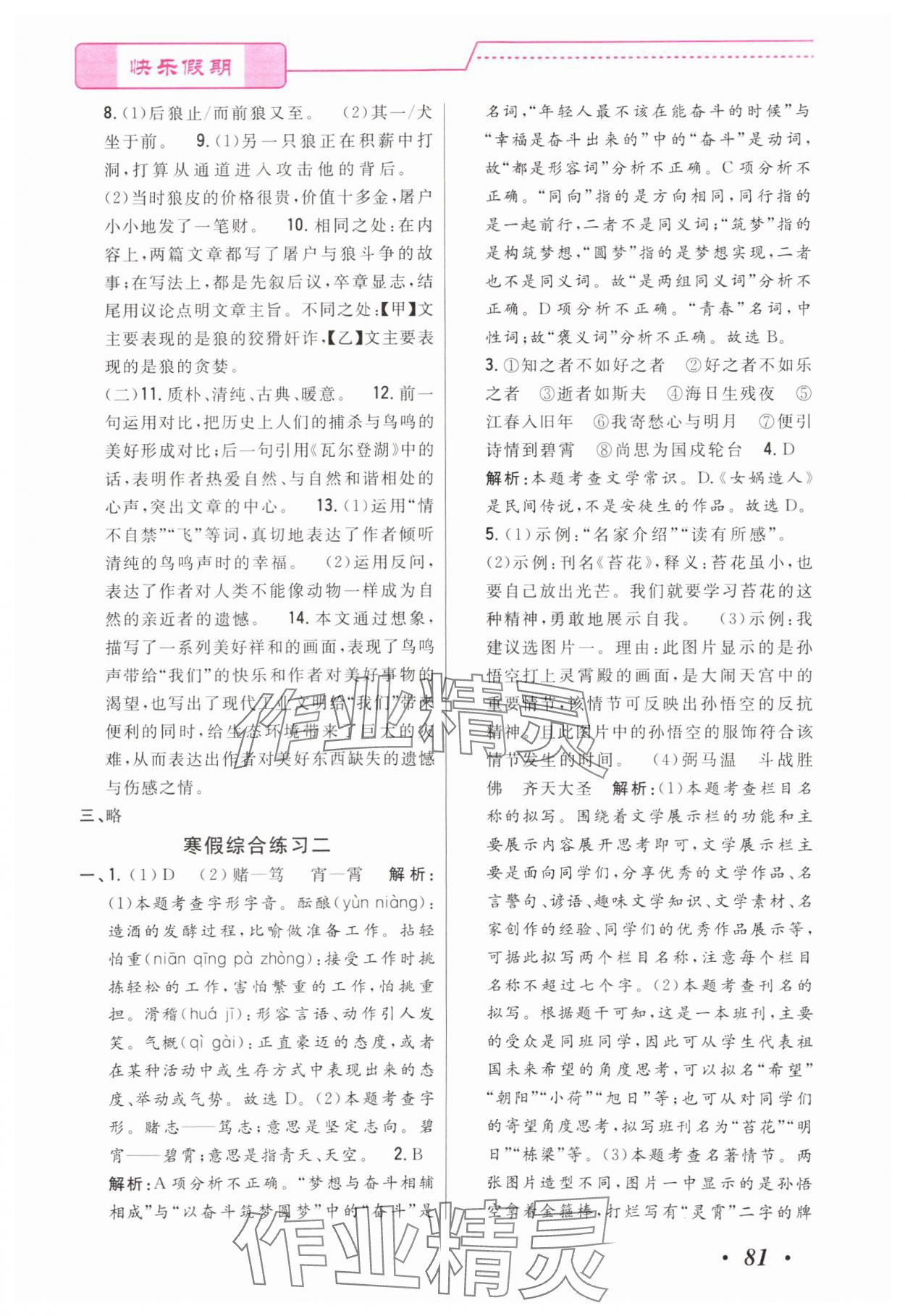 2025年快乐假期寒假作业宁波出版社七年级合订本 参考答案第2页