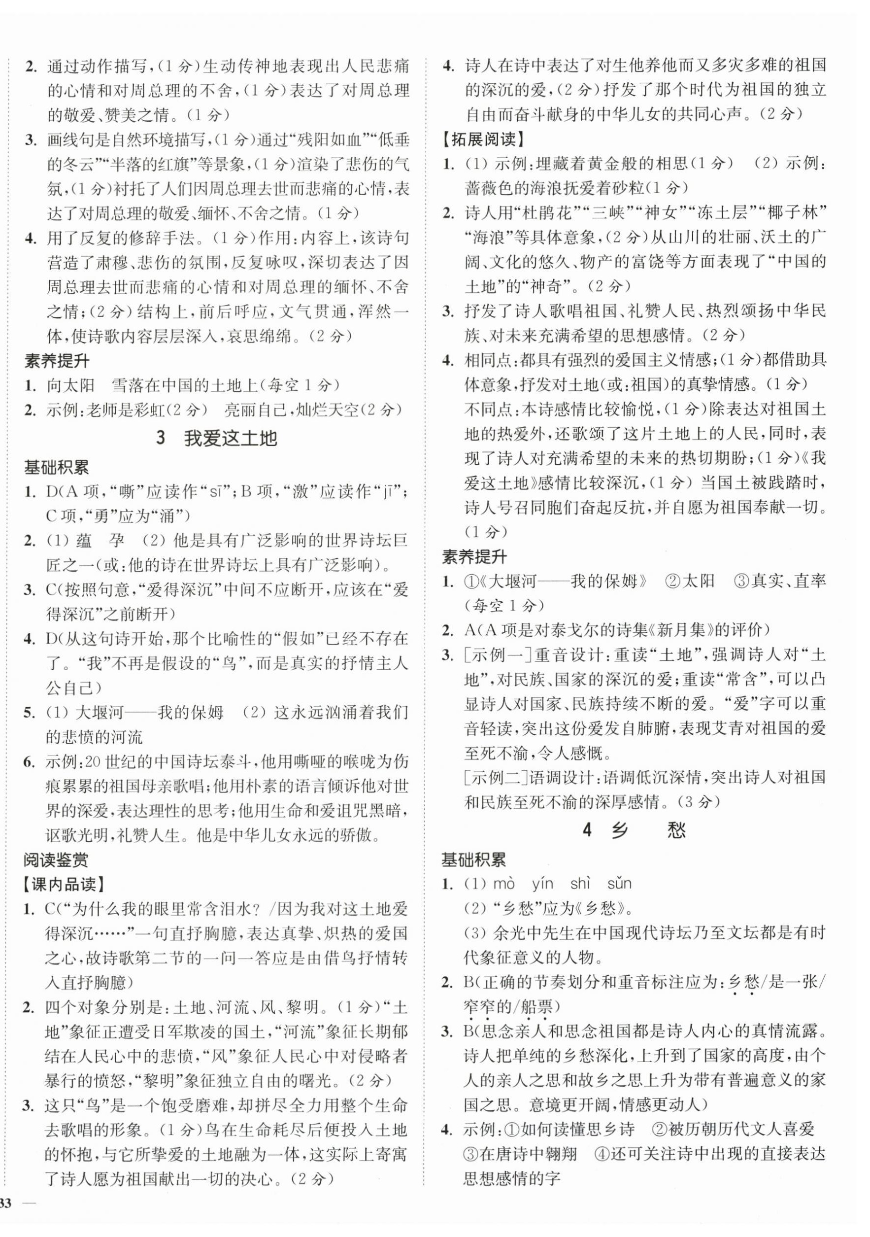 2025年南通小题课时作业本九年级语文上册人教版 第2页