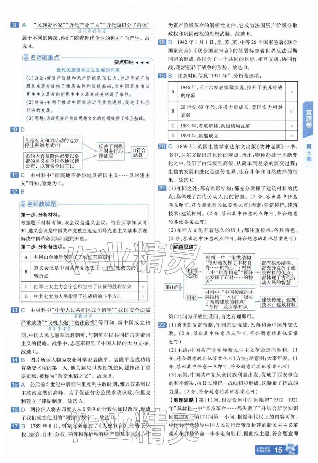 2026年金考卷45套汇编历史中考人教版河南专版&nbsp;参考答案第14页