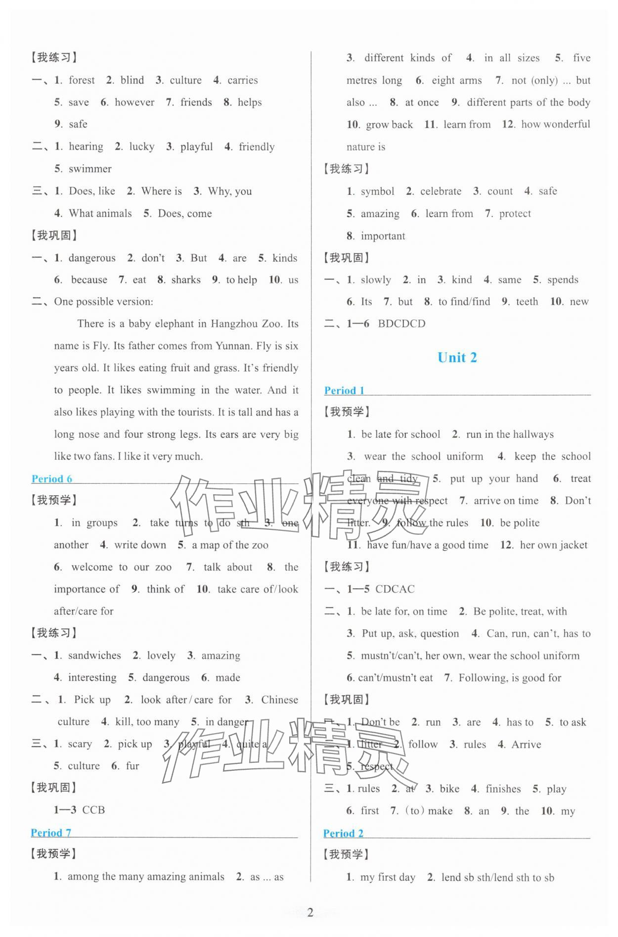 2025年预学与导学七年级英语下册人教版 参考答案第2页