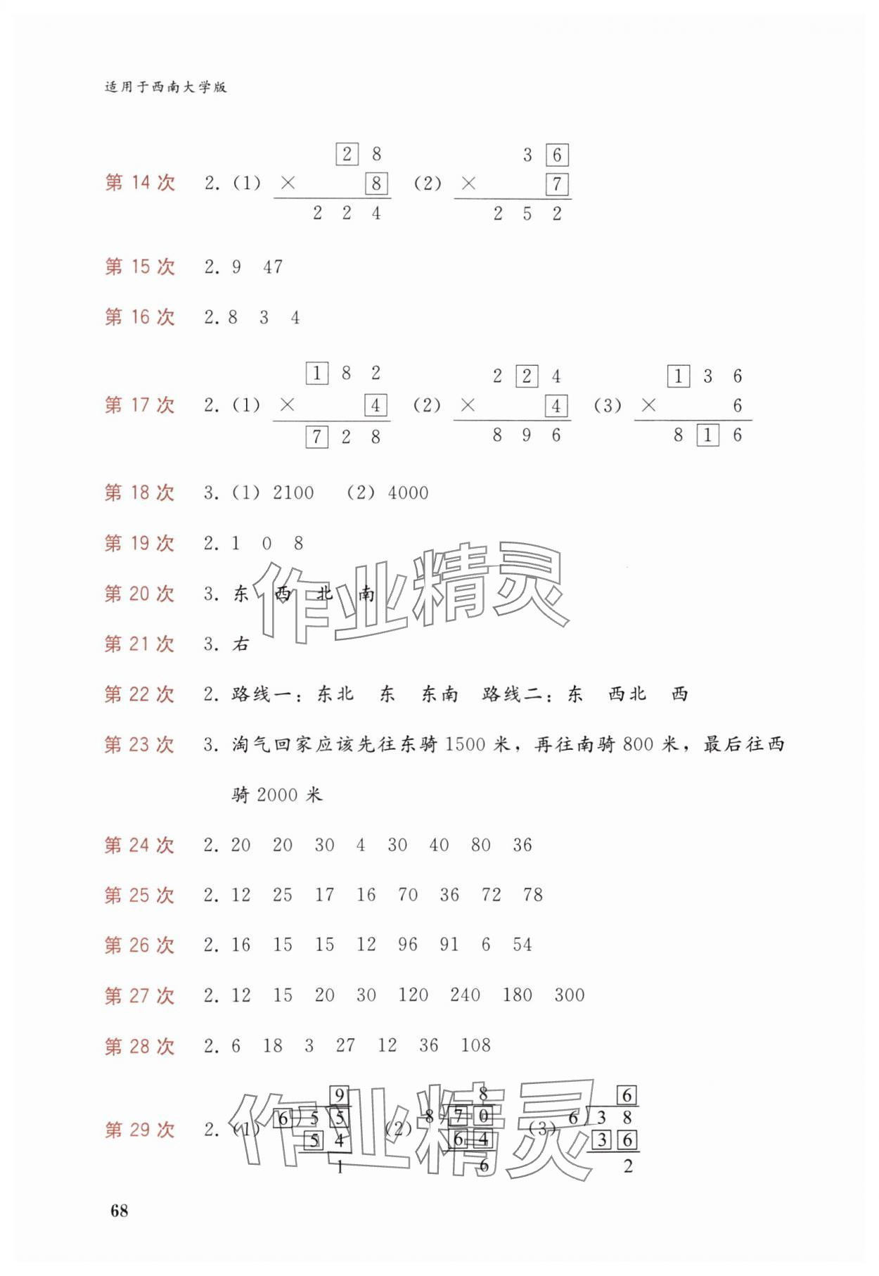 2024年快速口算本三年级数学上册西师大版 第2页
