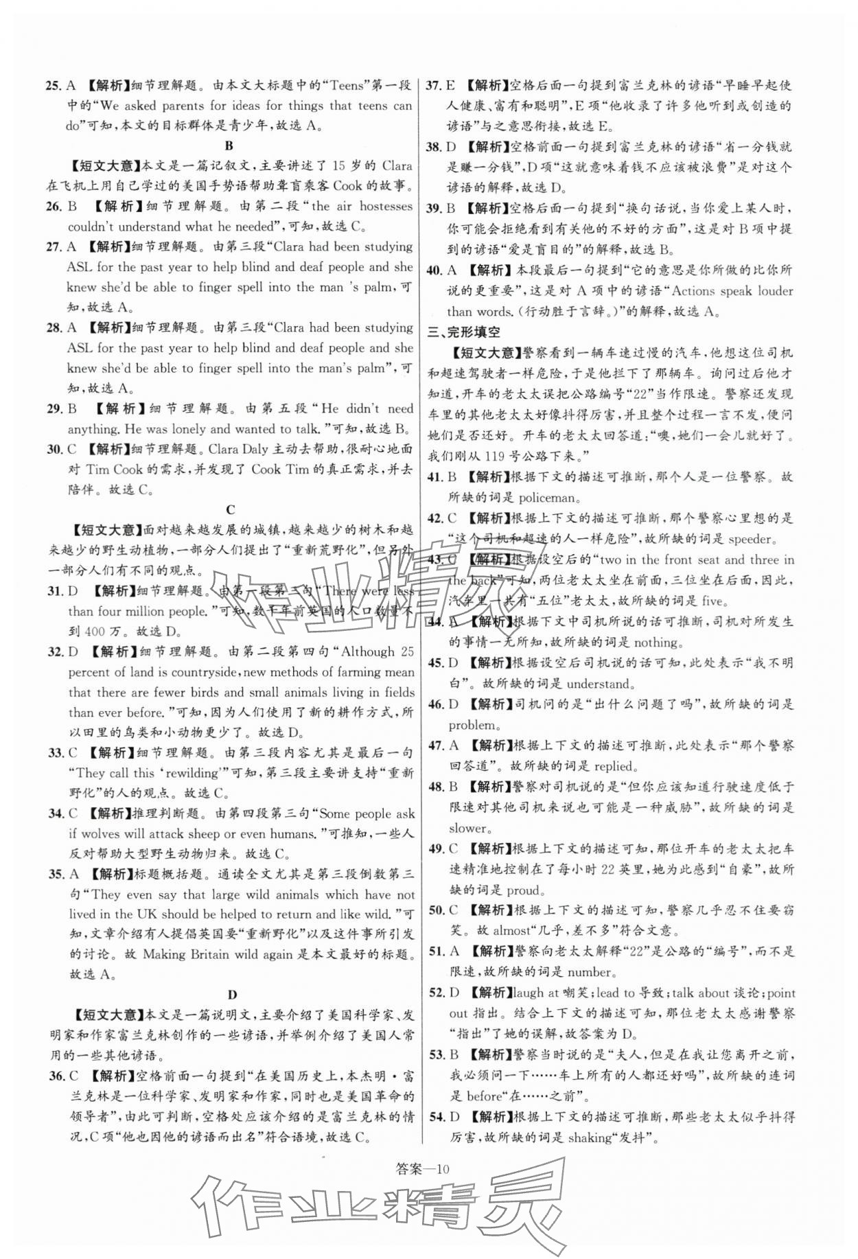 2024年中考名師解密熱點(diǎn)試題匯編英語(yǔ)河南專版&nbsp;參考答案第10頁(yè)