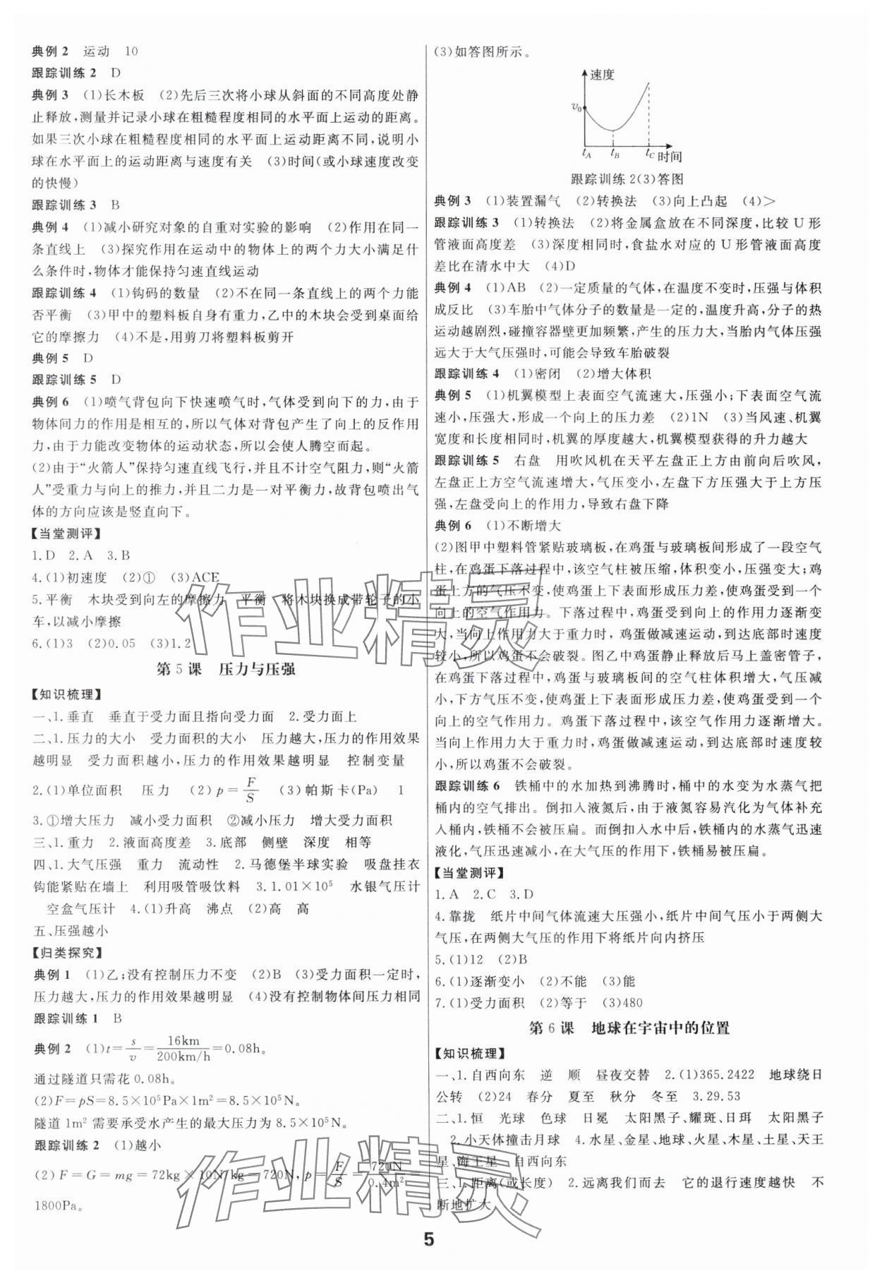 2024年全效學習中考學練測科學年級版 參考答案第4頁