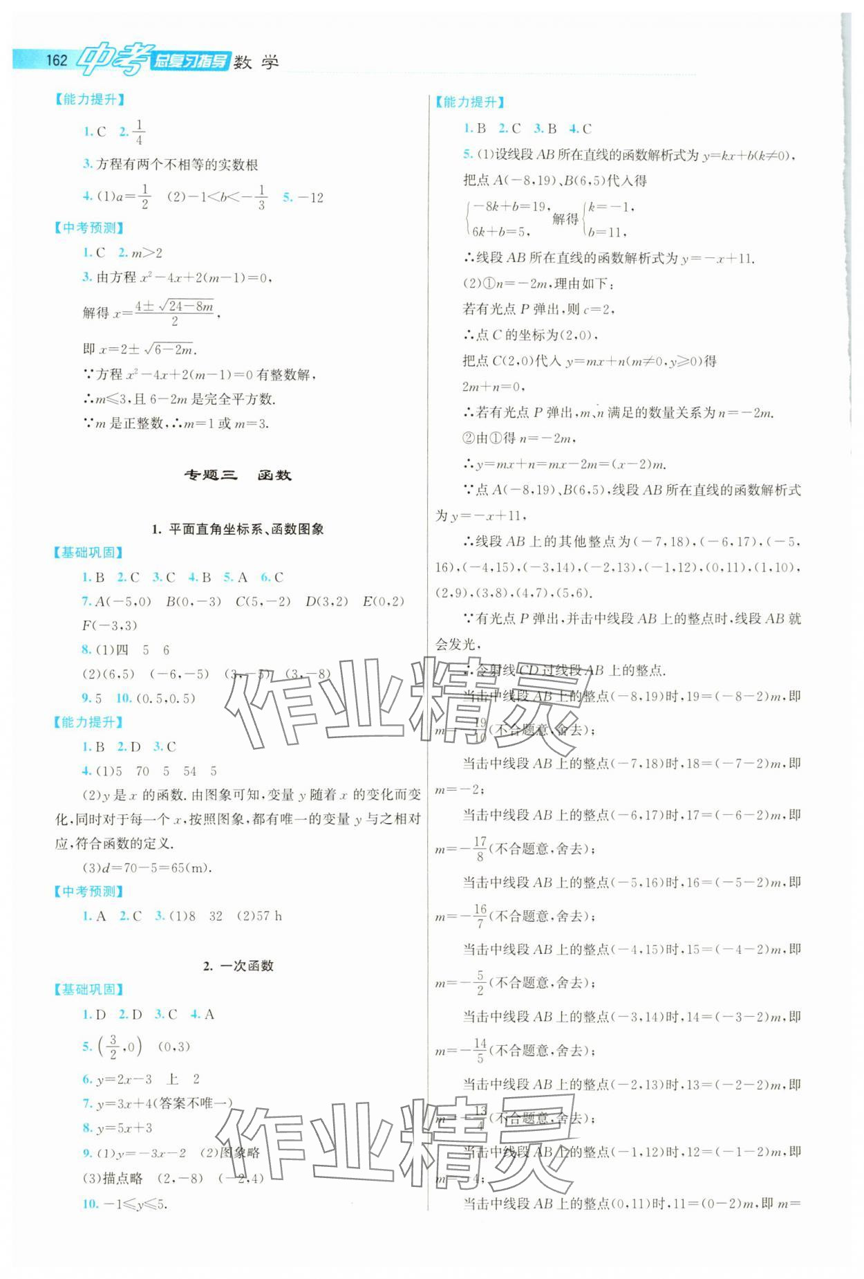 2024年中考總復(fù)習(xí)指導(dǎo)龍門書(shū)局?jǐn)?shù)學(xué) 第4頁(yè)