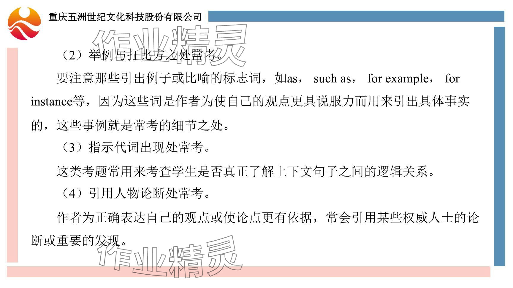 2024年重慶市中考試題分析與復(fù)習(xí)指導(dǎo)英語 參考答案第94頁