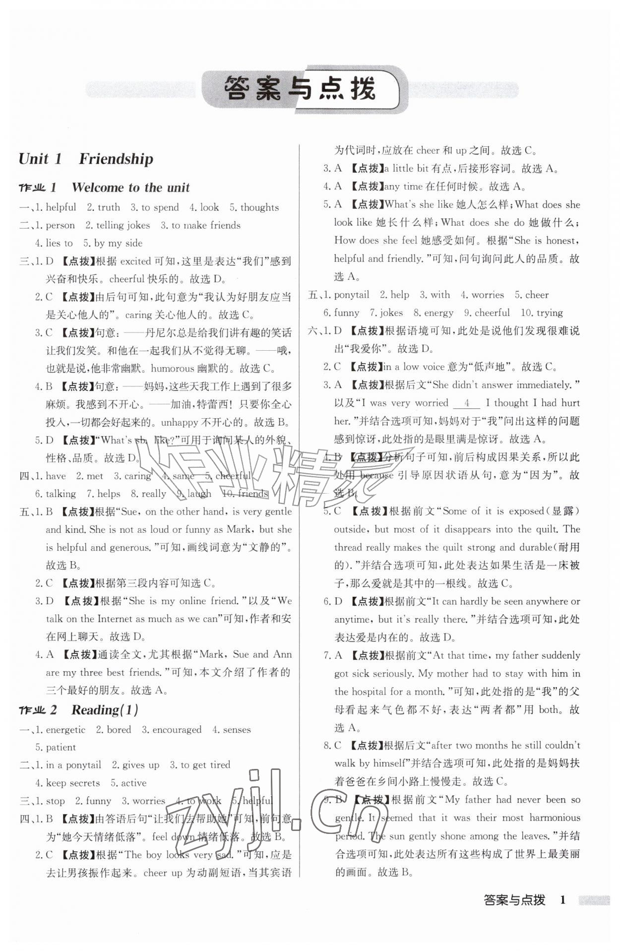 2026年启东中学作业本八年级英语上册译林版连云港专版&nbsp;第1页