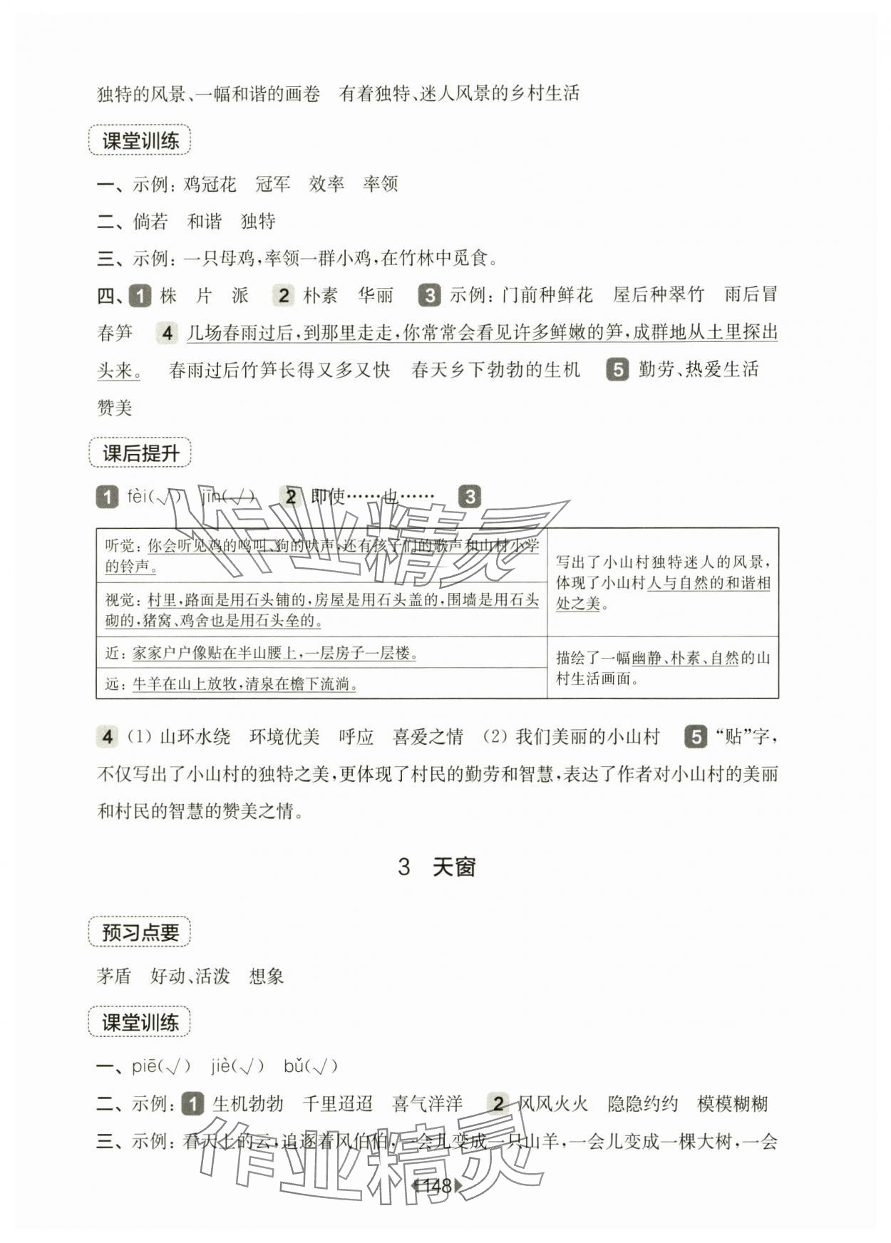 2025年华东师大版一课一练四年级语文下册人教版五四制 参考答案第2页