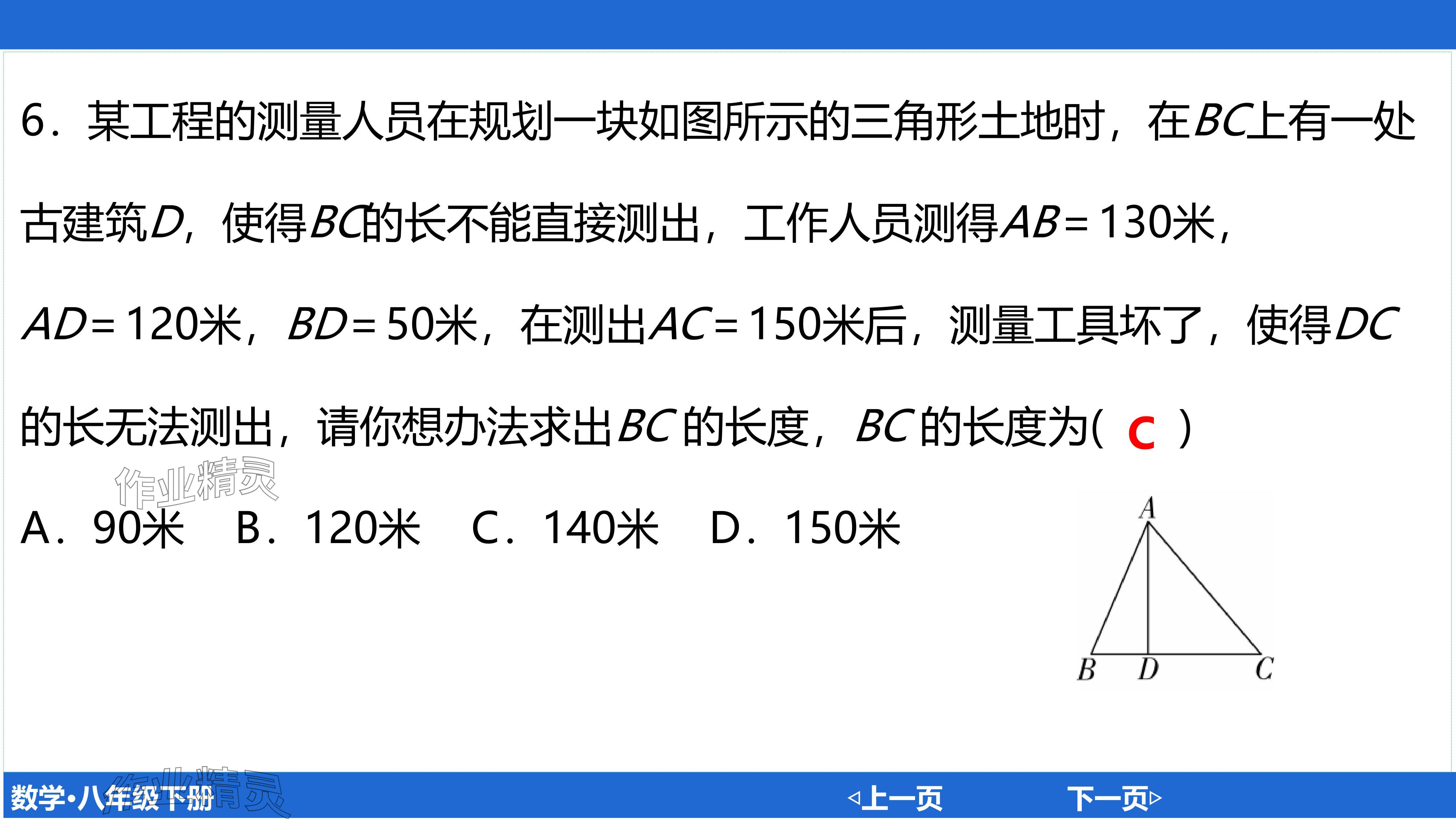 2024年廣東名師講練通八年級數學下冊北師大版深圳專版基礎版 參考答案第120頁