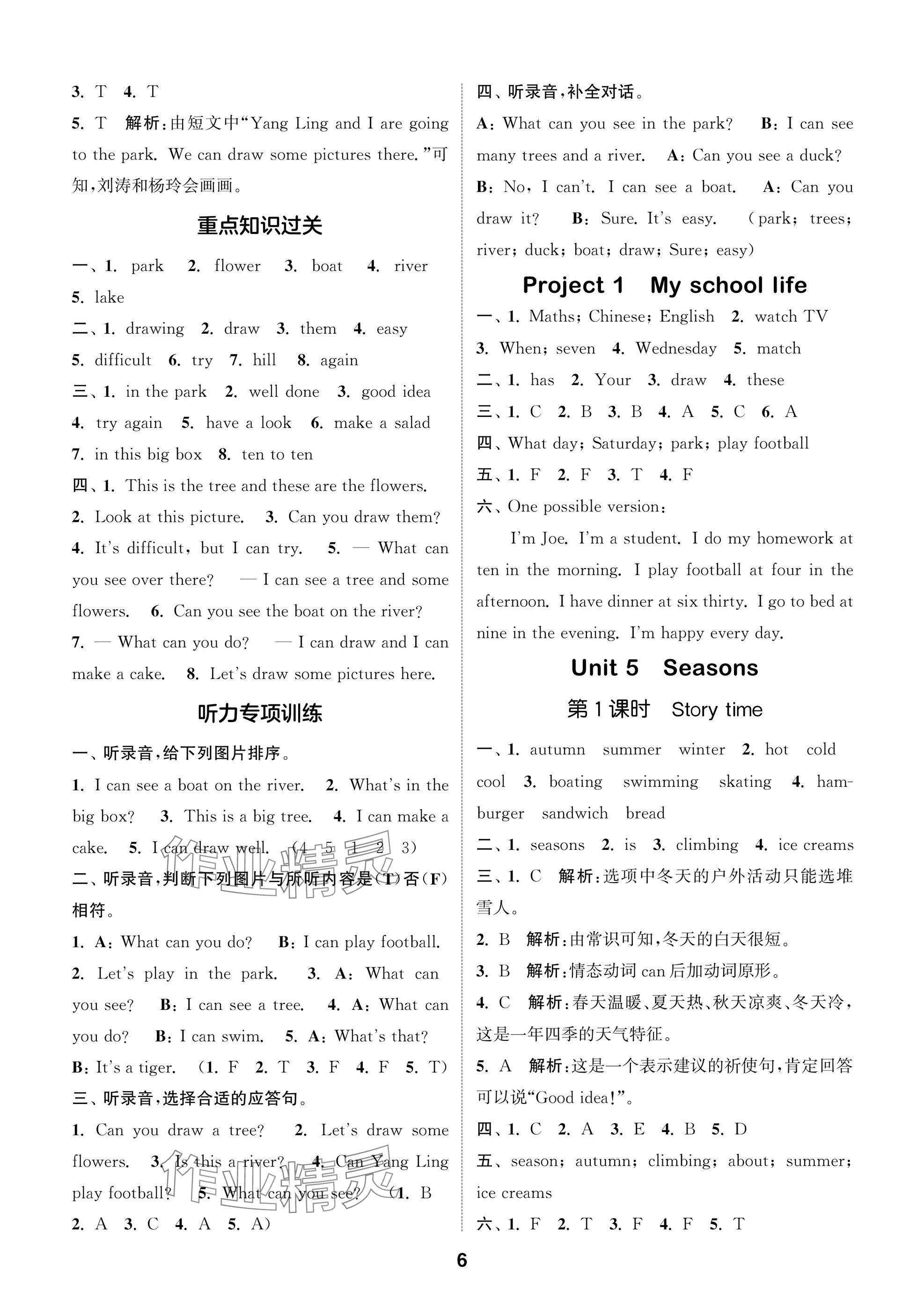 2025年通城學典閱讀與闖關四年級英語下冊譯林版 第6頁